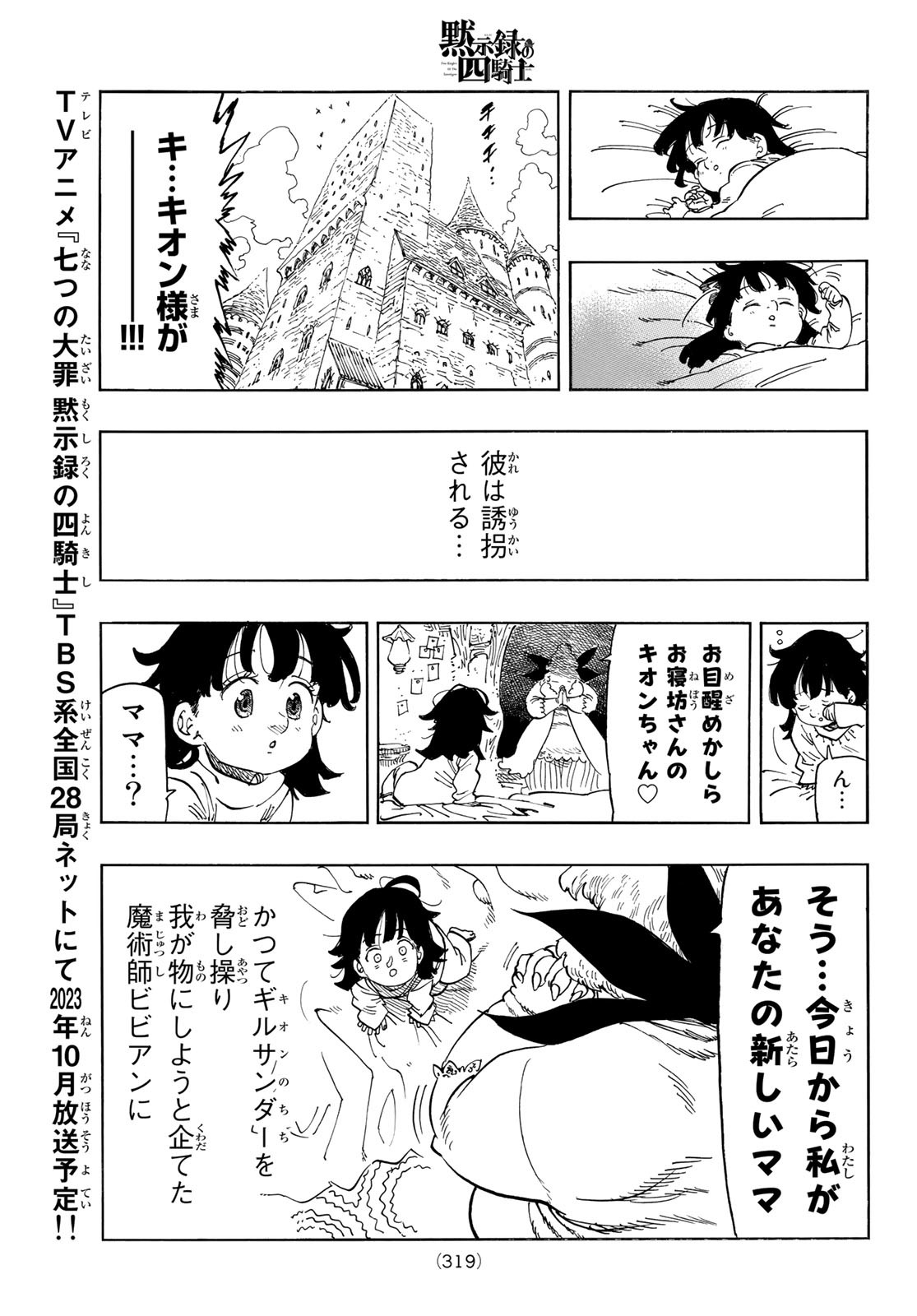 黙示録の四騎士 Chap 108 - Next Chap 109