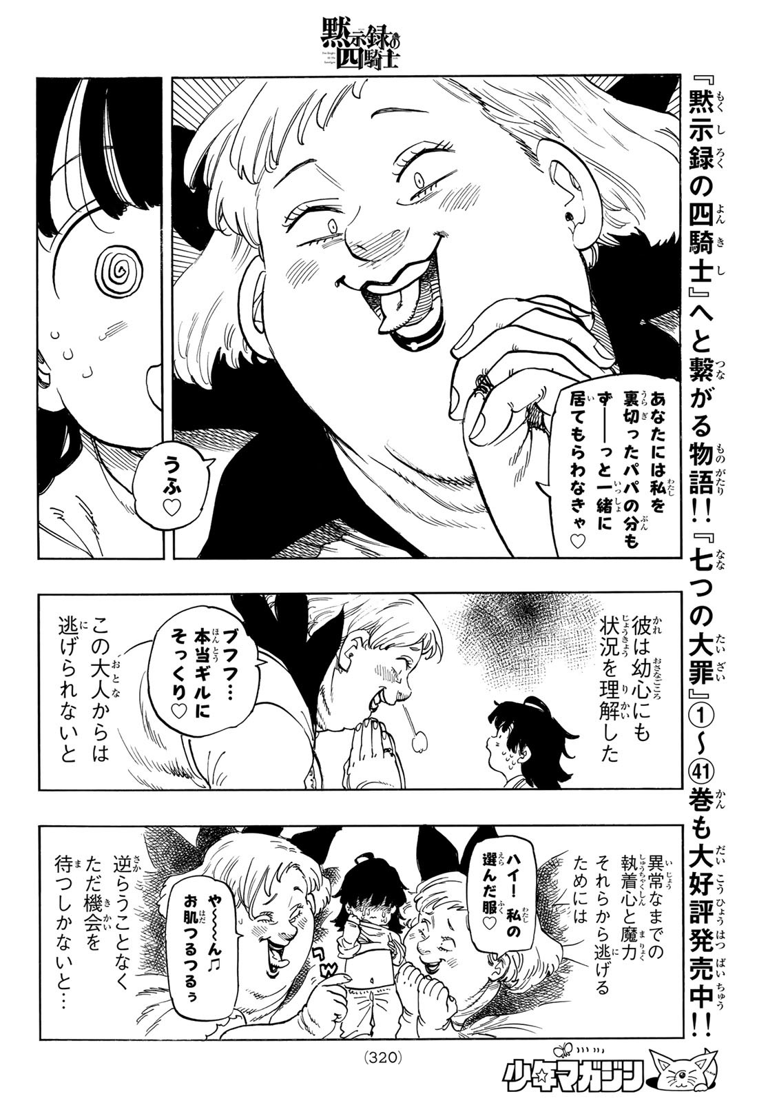 黙示録の四騎士 Chap 108 - Next Chap 109