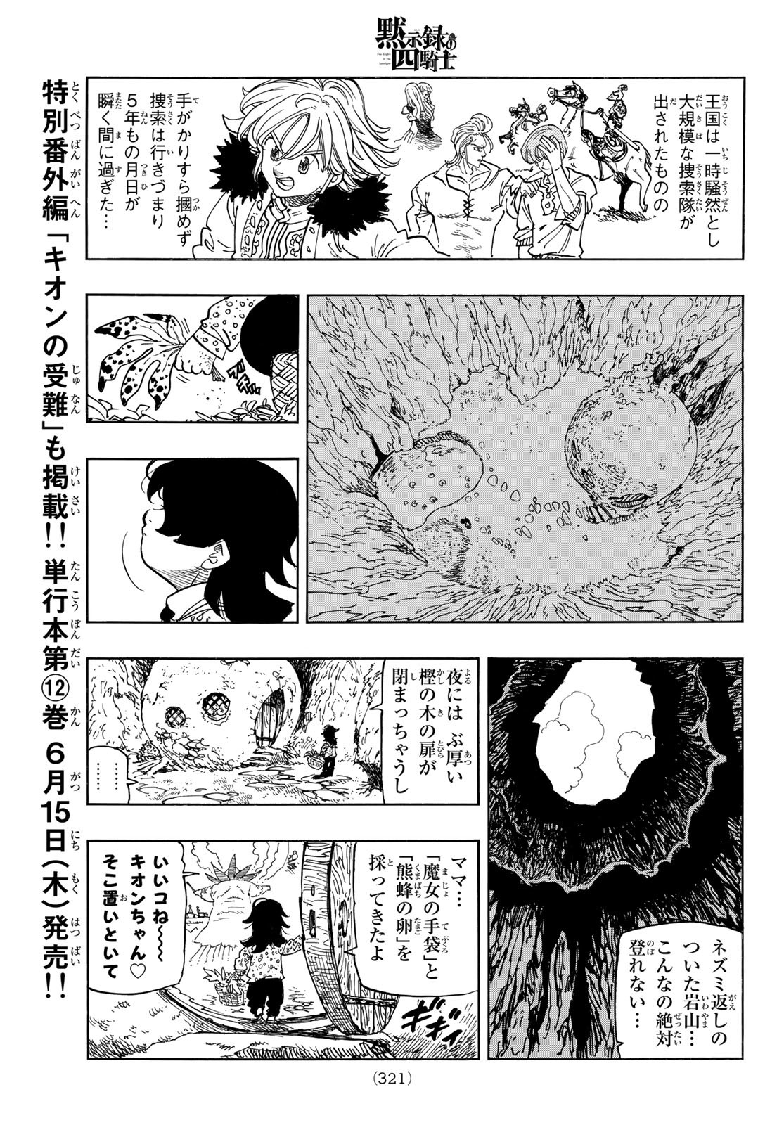黙示録の四騎士 Chap 108 - Next Chap 109