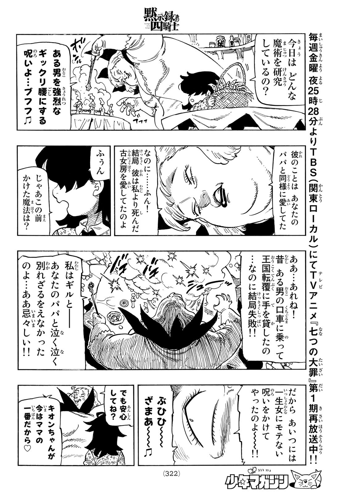 黙示録の四騎士 Chap 108 - Next Chap 109