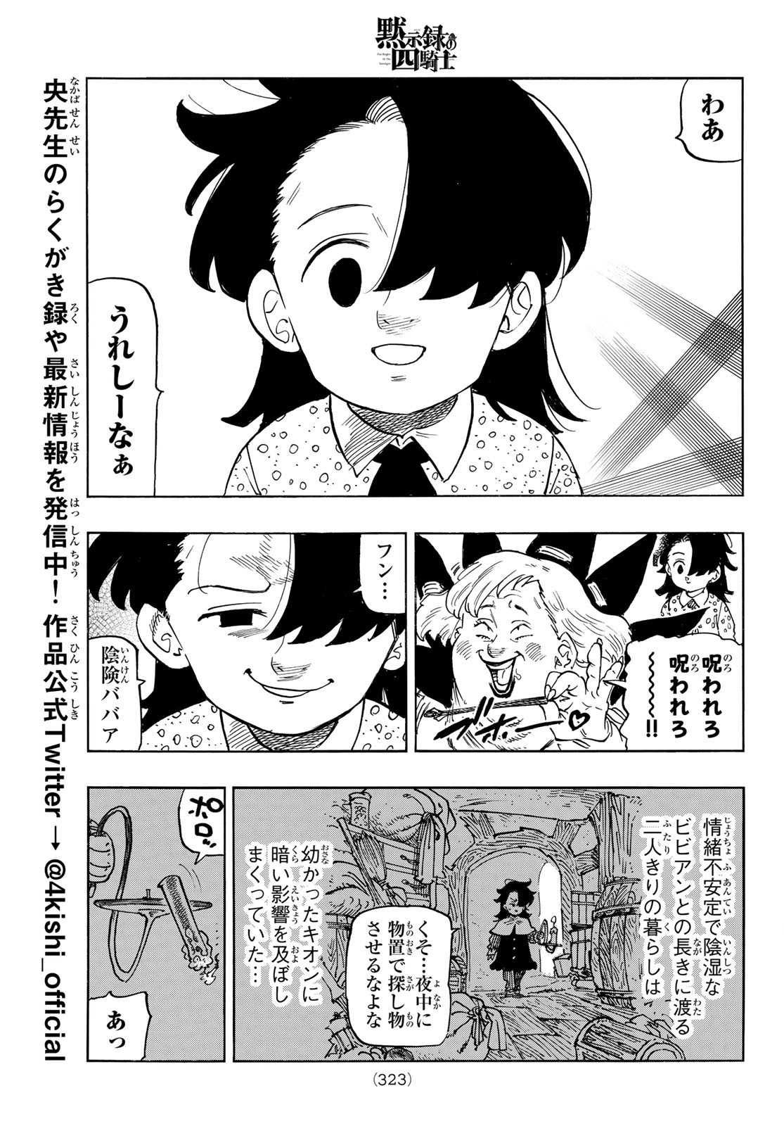 黙示録の四騎士 Chap 108 - Next Chap 109