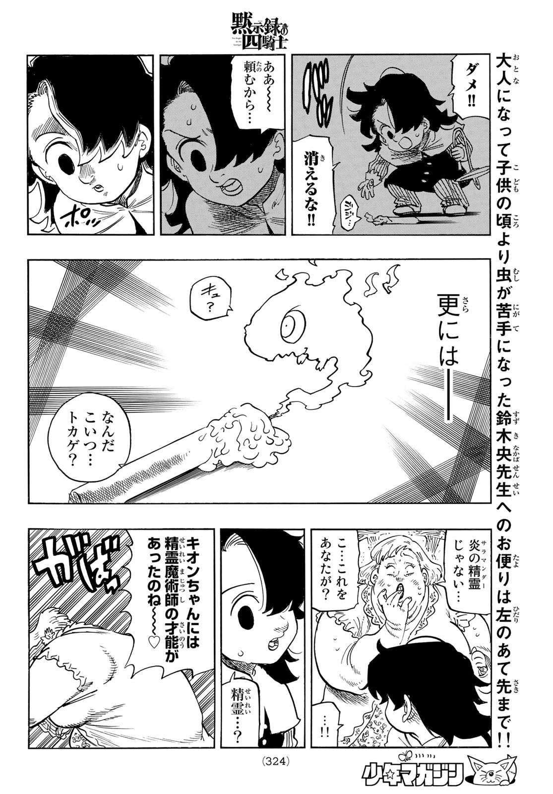 黙示録の四騎士 Chap 108 - Next Chap 109