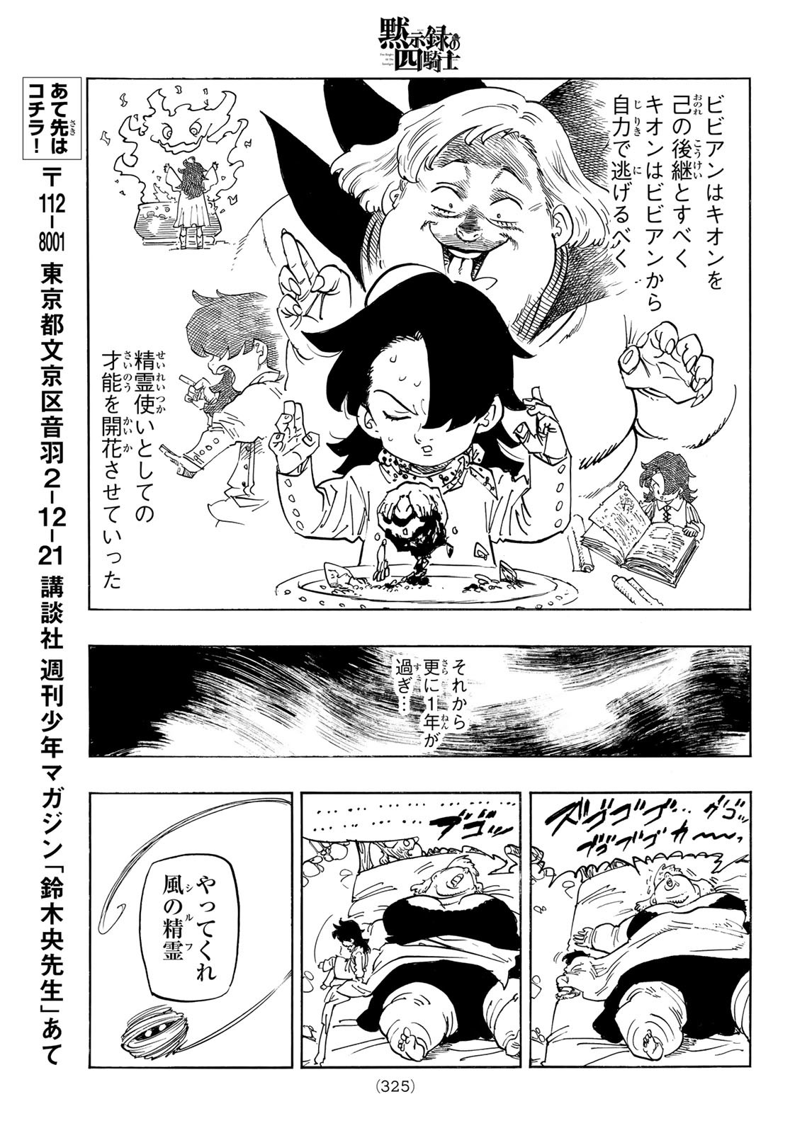 黙示録の四騎士 Chap 108 - Next Chap 109