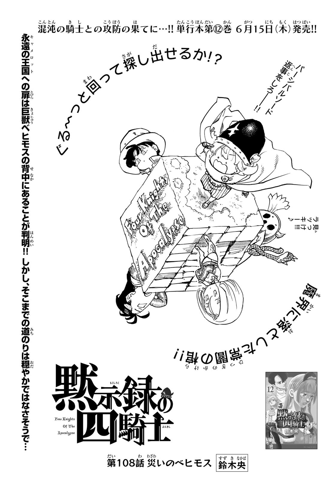 黙示録の四騎士 Chap 109 - Next Chap 110