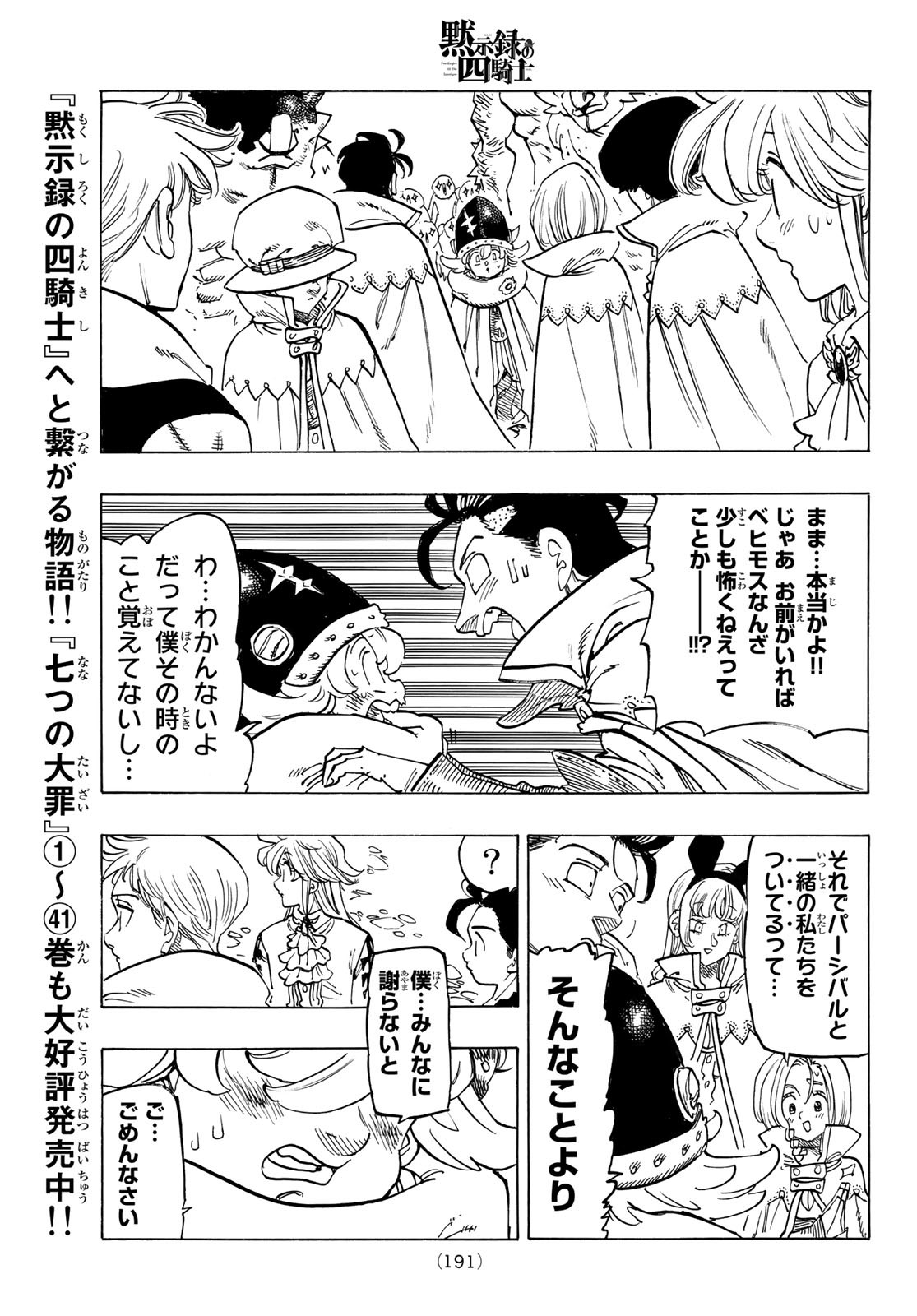 黙示録の四騎士 Chap 109 - Next Chap 110