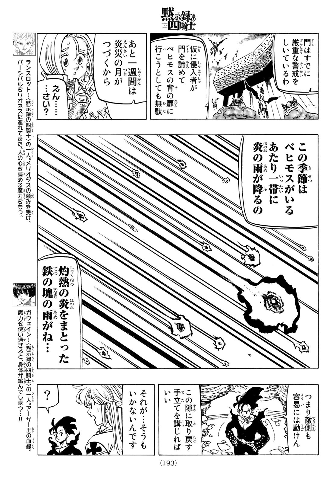 黙示録の四騎士 Chap 109 - Next Chap 110