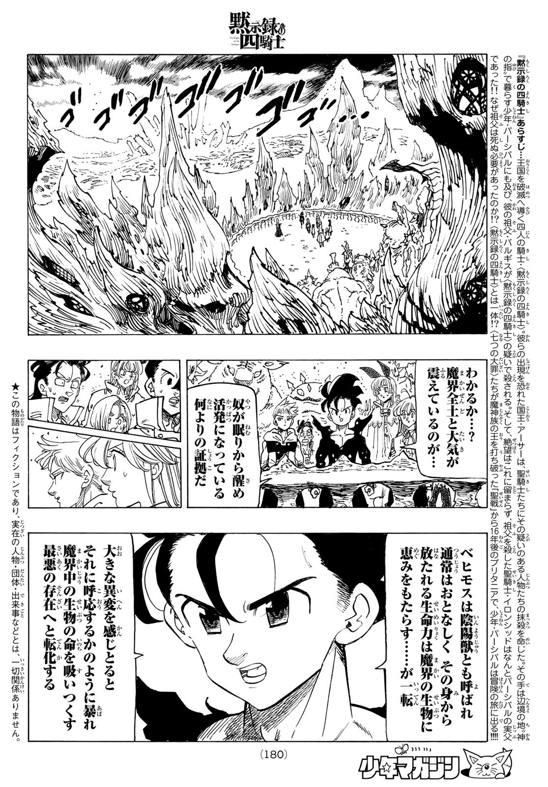 黙示録の四騎士 Chap 109 - Next Chap 110