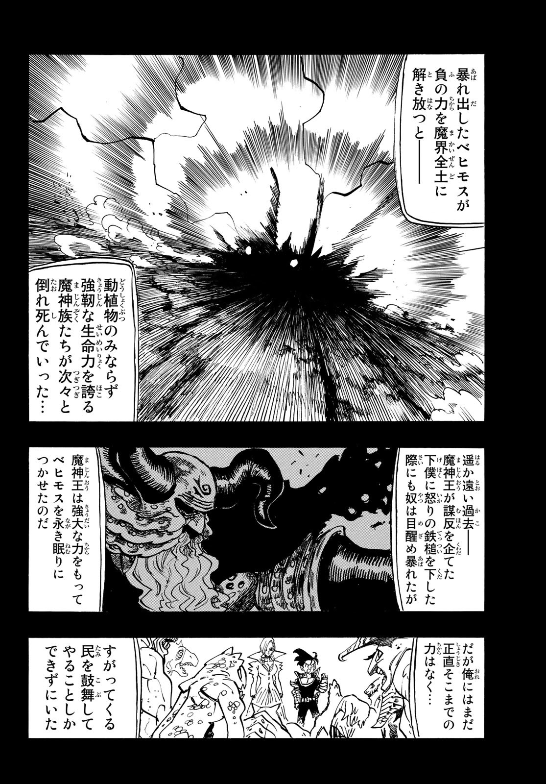 黙示録の四騎士 Chap 109 - Next Chap 110