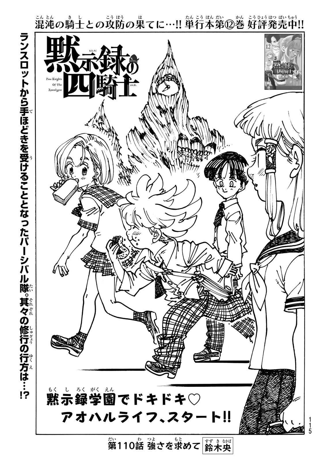 黙示録の四騎士 Chap 111 - Next Chap 112