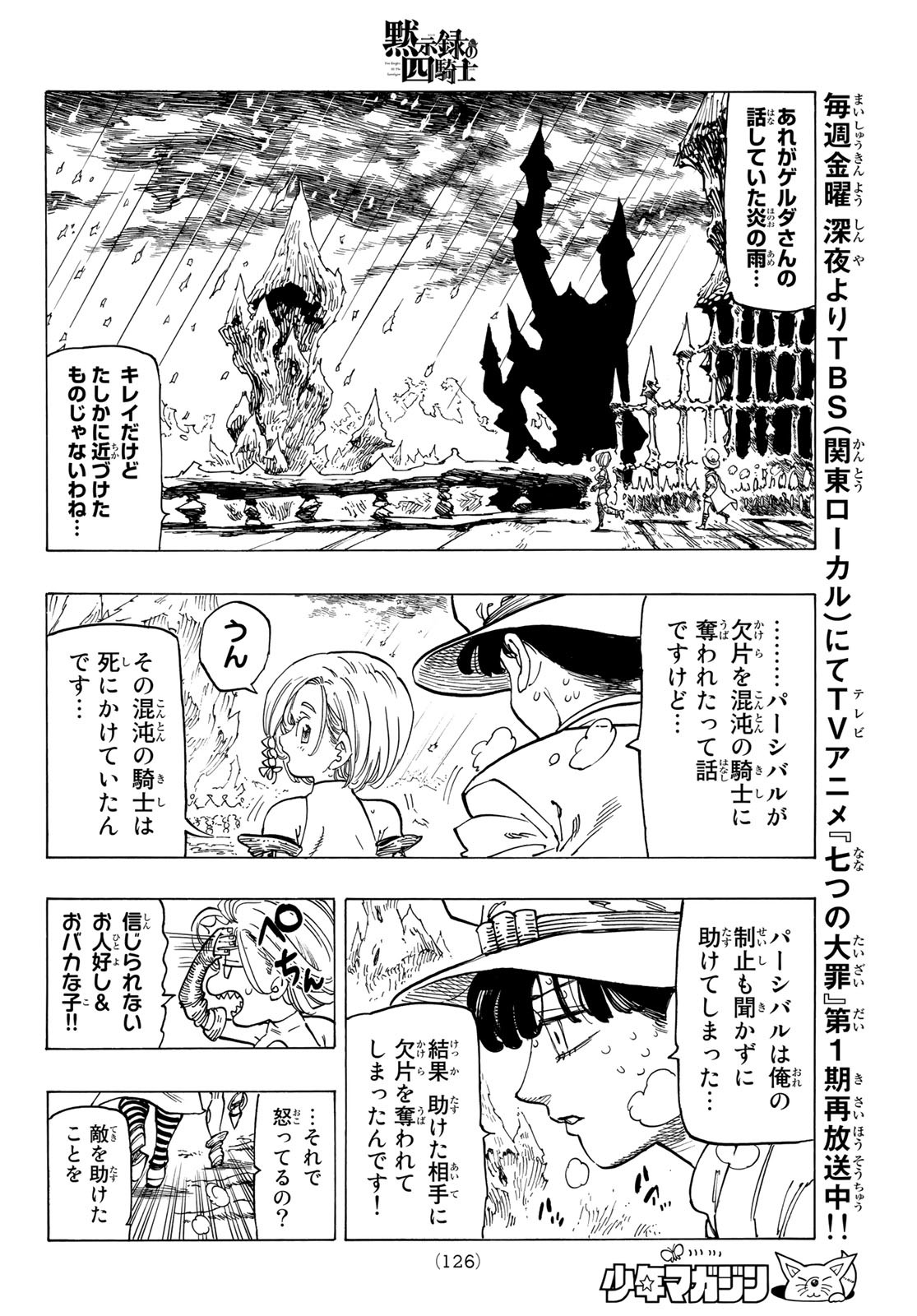 黙示録の四騎士 Chap 111 - Next Chap 112