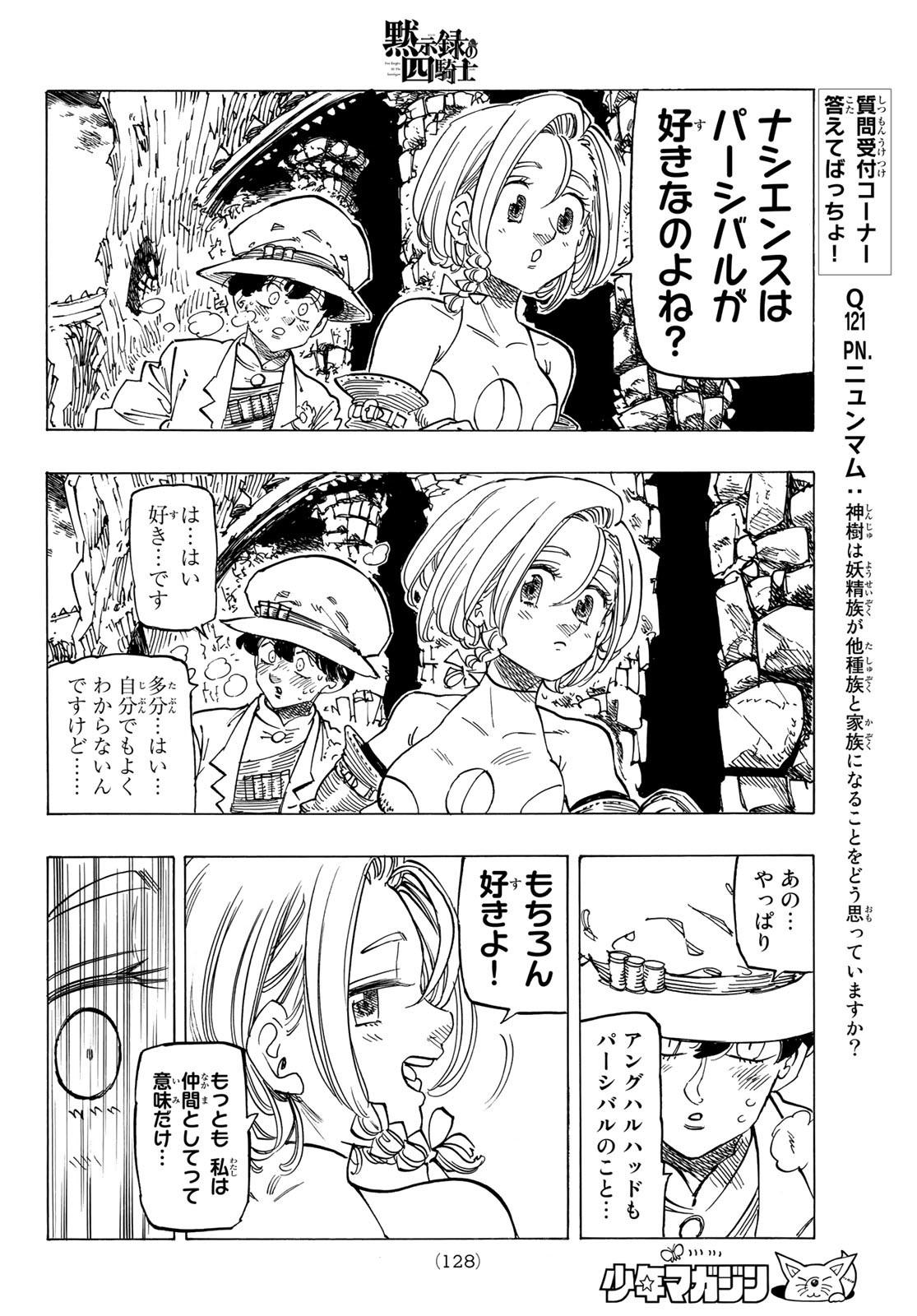 黙示録の四騎士 Chap 111 - Next Chap 112