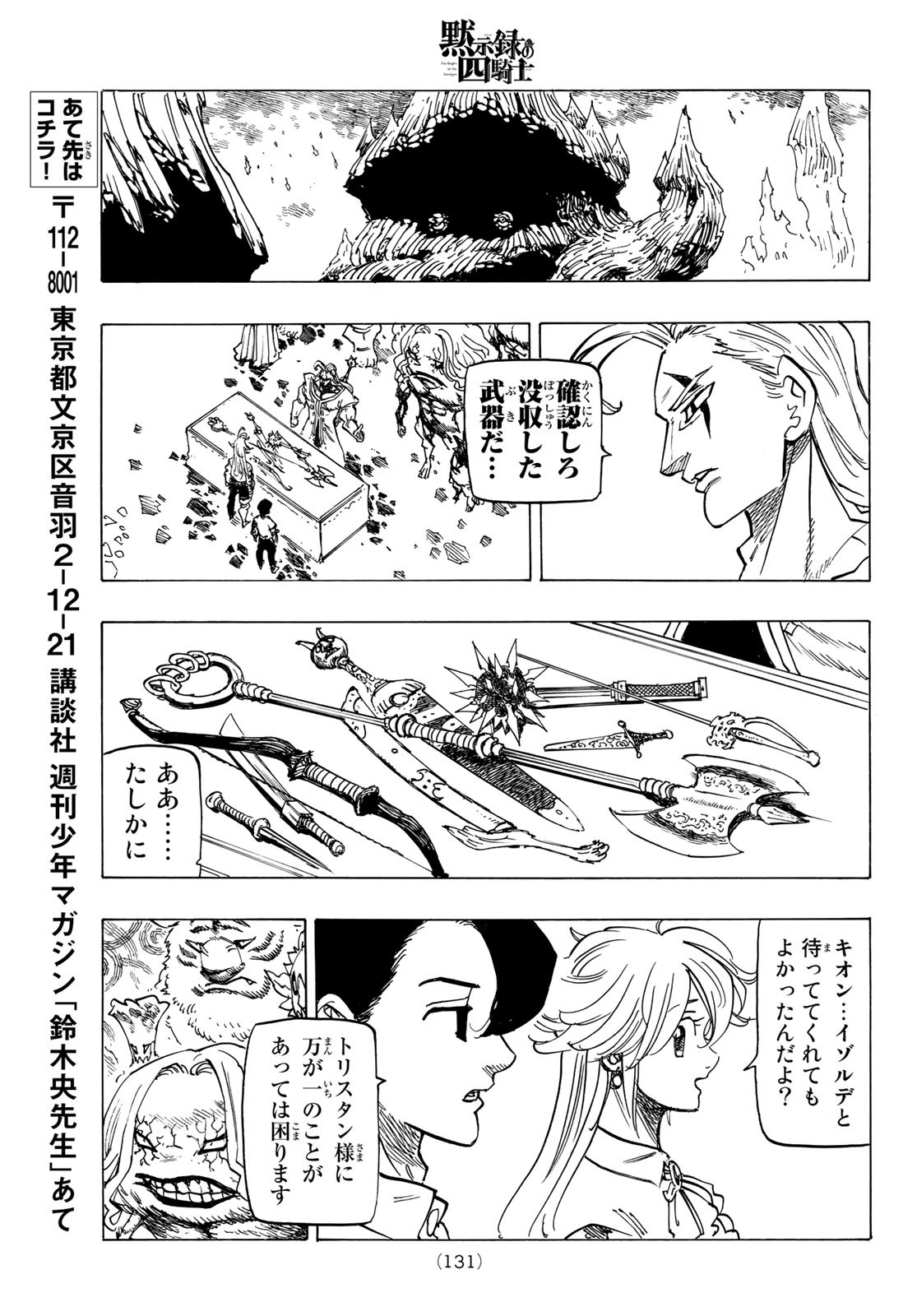 黙示録の四騎士 Chap 111 - Next Chap 112