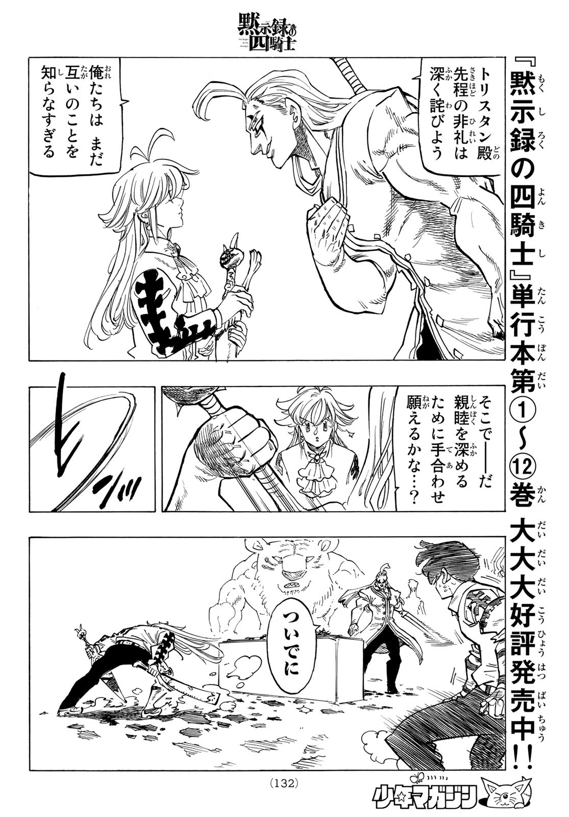 黙示録の四騎士 Chap 111 - Next Chap 112