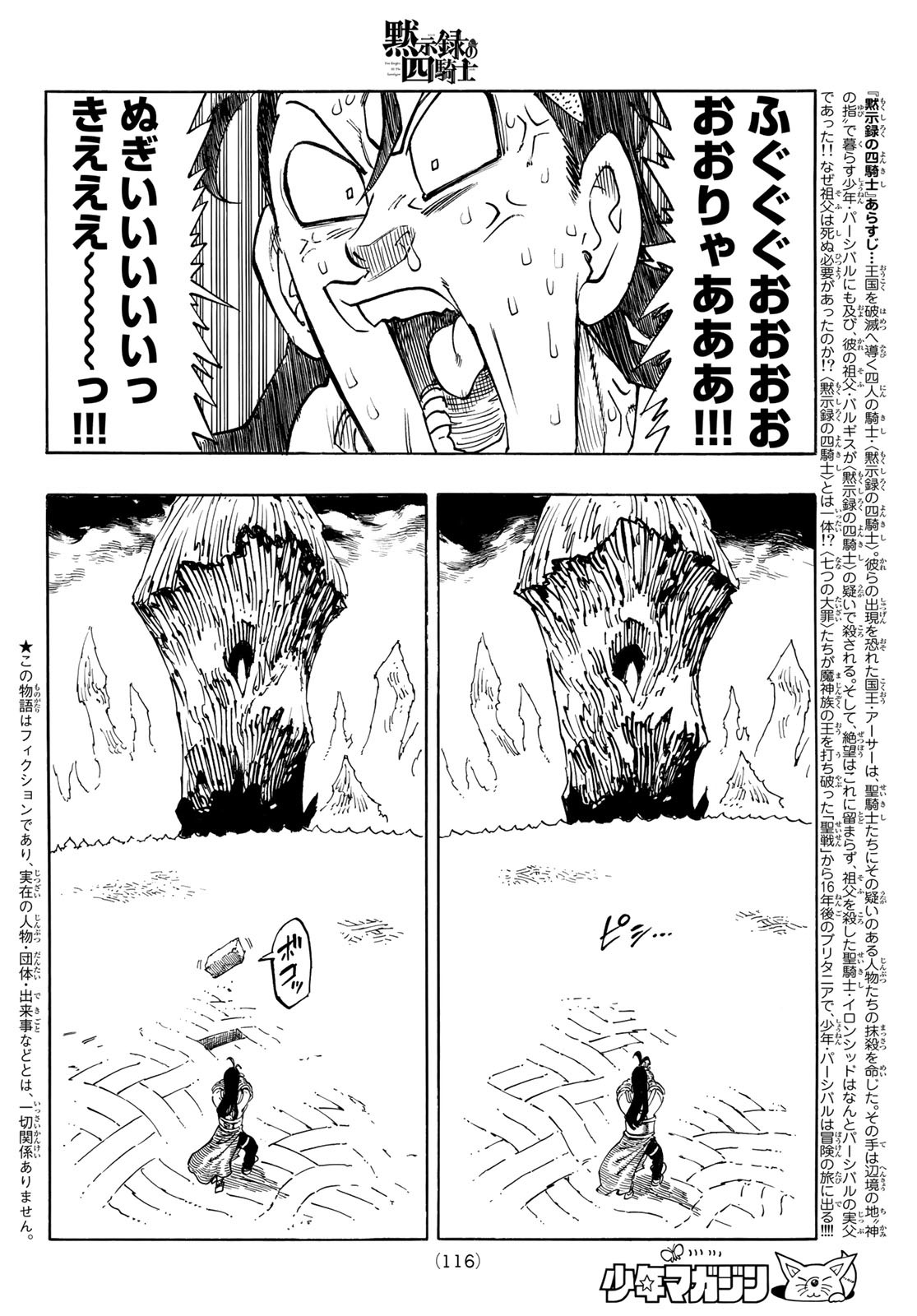 黙示録の四騎士 Chap 111 - Next Chap 112