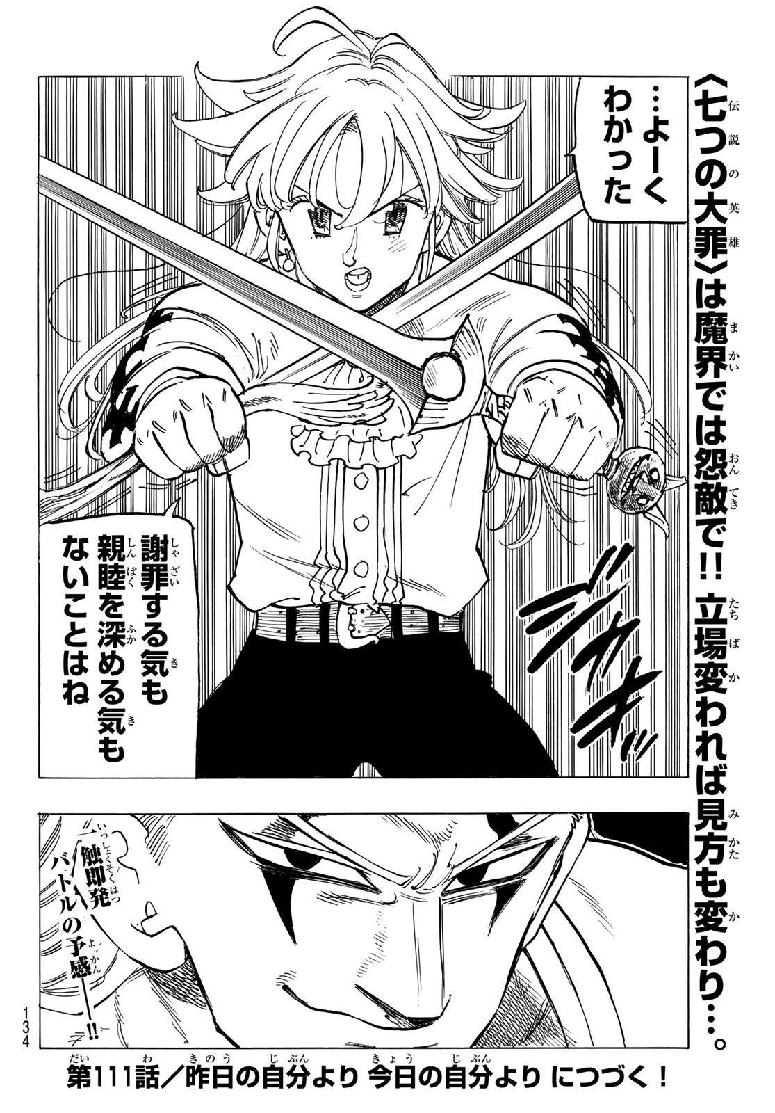 黙示録の四騎士 Chap 111 - Next Chap 112