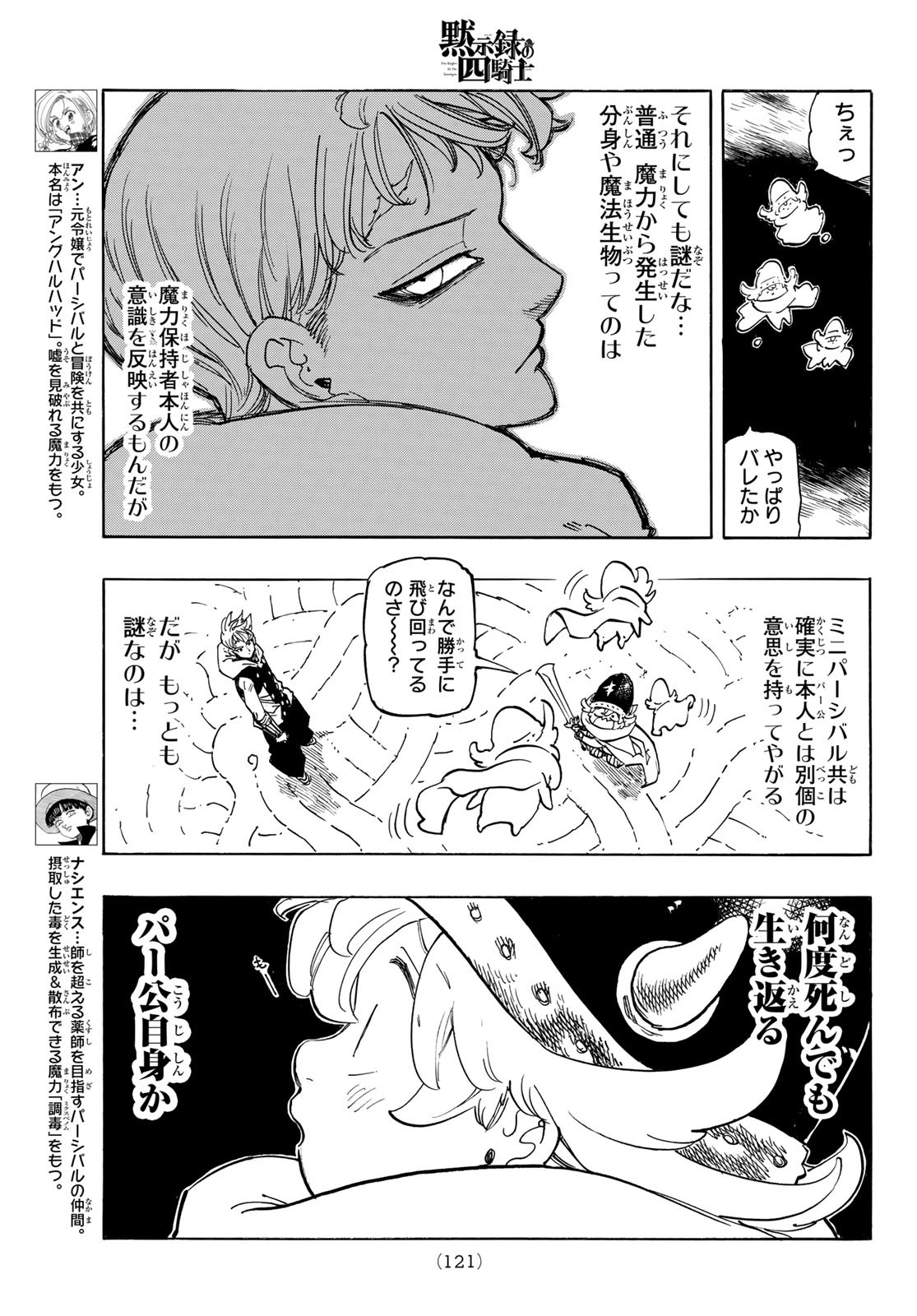 黙示録の四騎士 Chap 111 - Next Chap 112