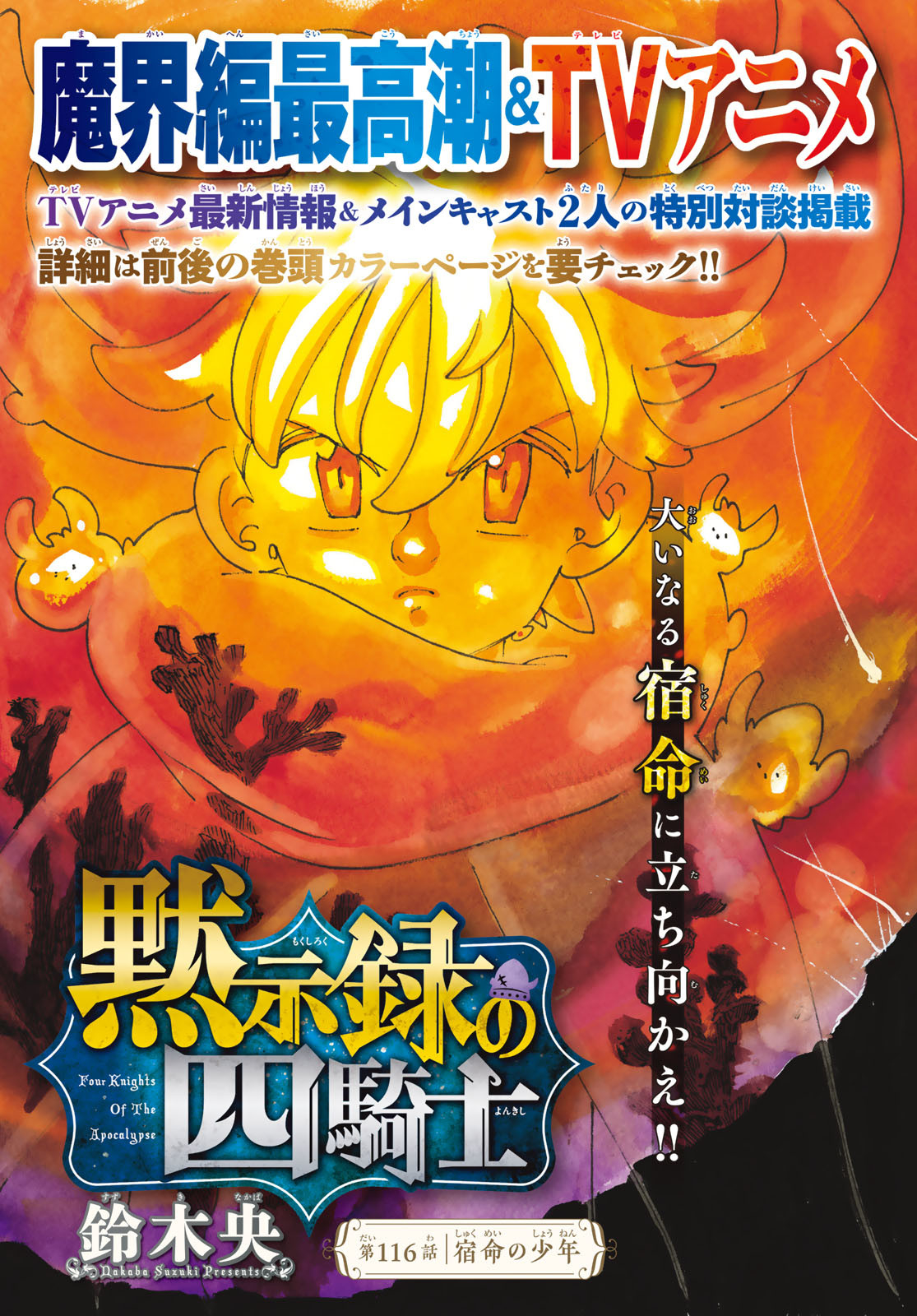 黙示録の四騎士 Chap 116 - Next Chap 117