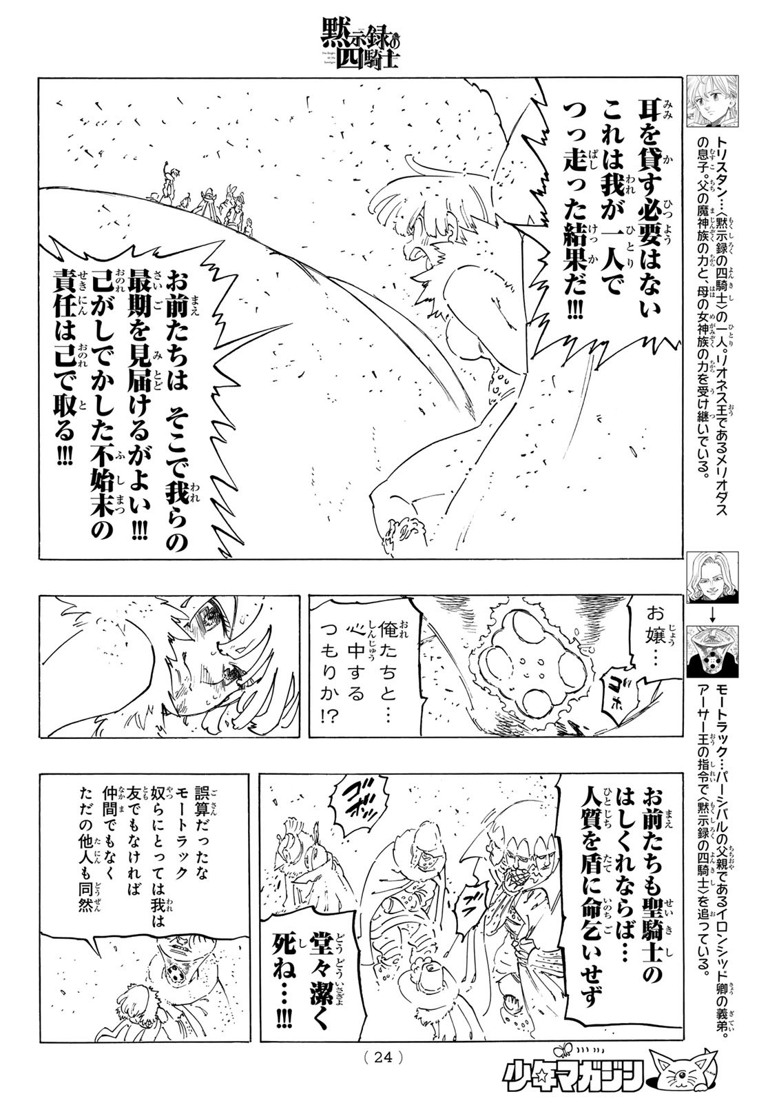 黙示録の四騎士 Chap 116 - Next Chap 117