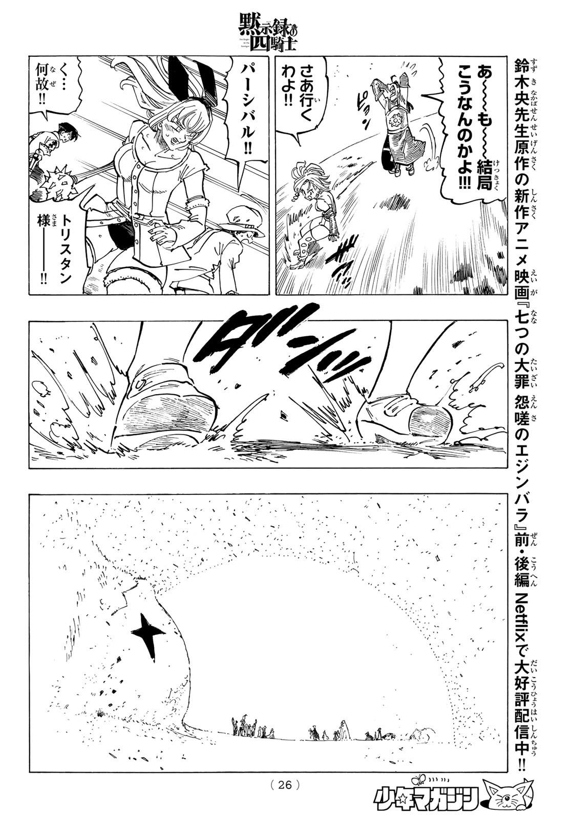 黙示録の四騎士 Chap 116 - Next Chap 117