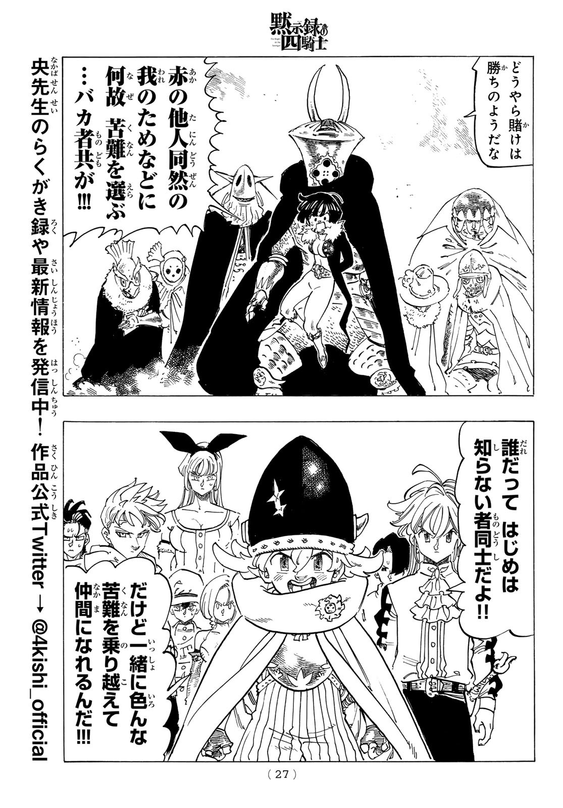黙示録の四騎士 Chap 116 - Next Chap 117