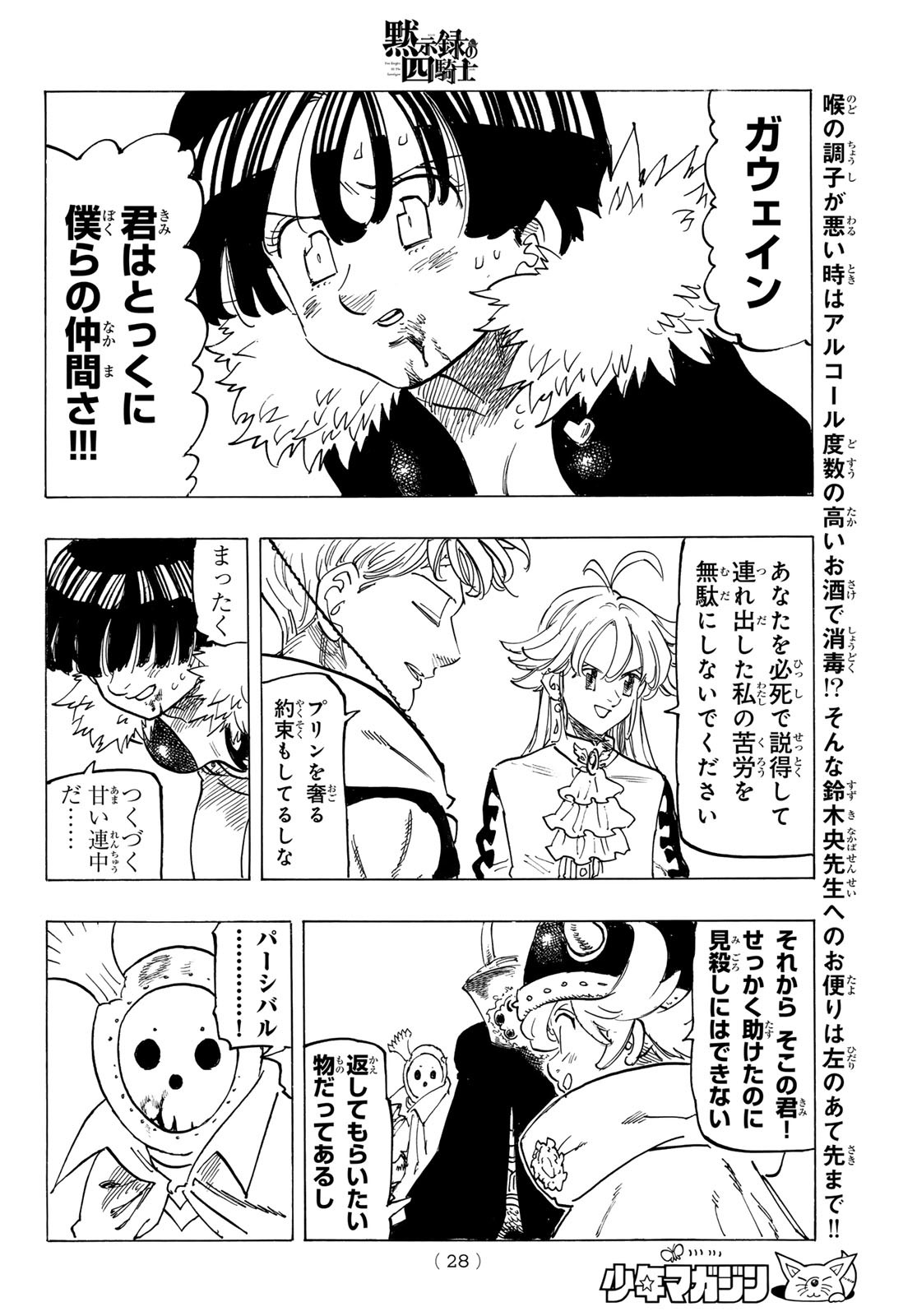 黙示録の四騎士 Chap 116 - Next Chap 117