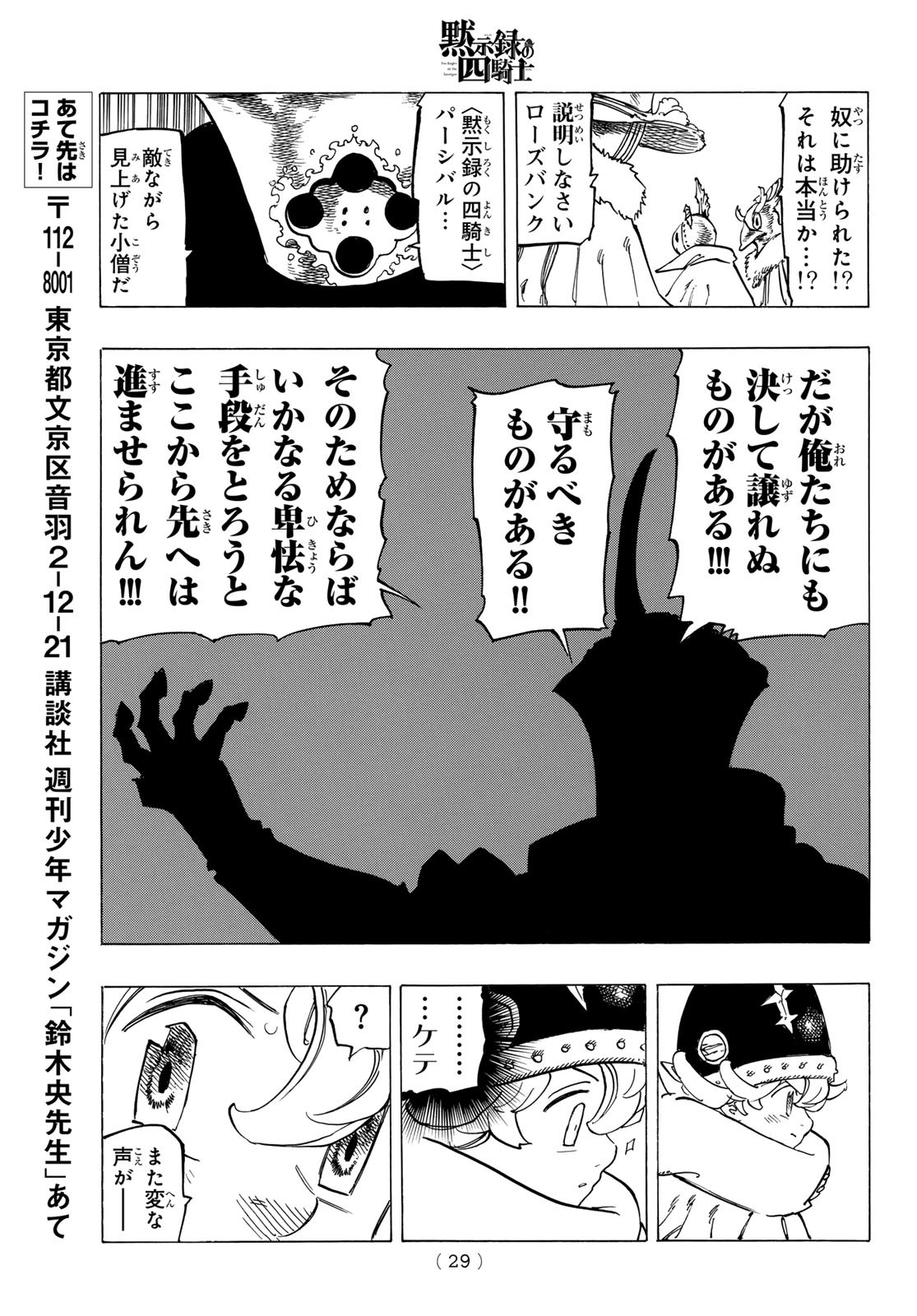 黙示録の四騎士 Chap 116 - Next Chap 117