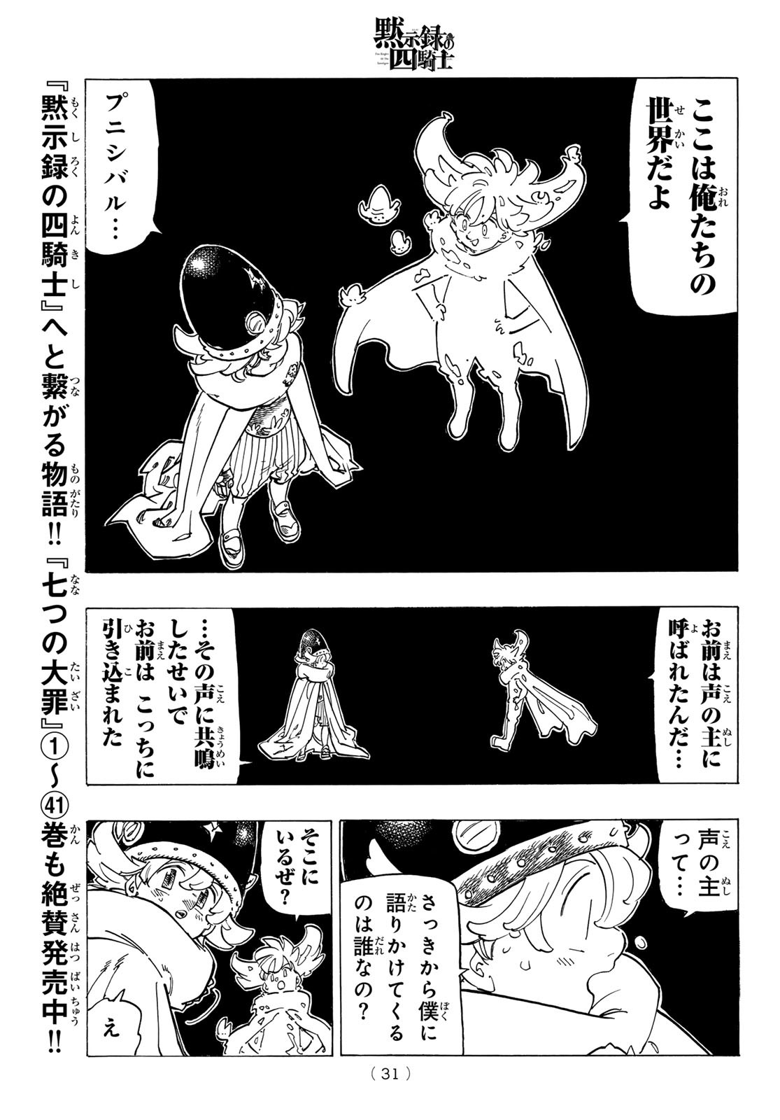 黙示録の四騎士 Chap 116 - Next Chap 117