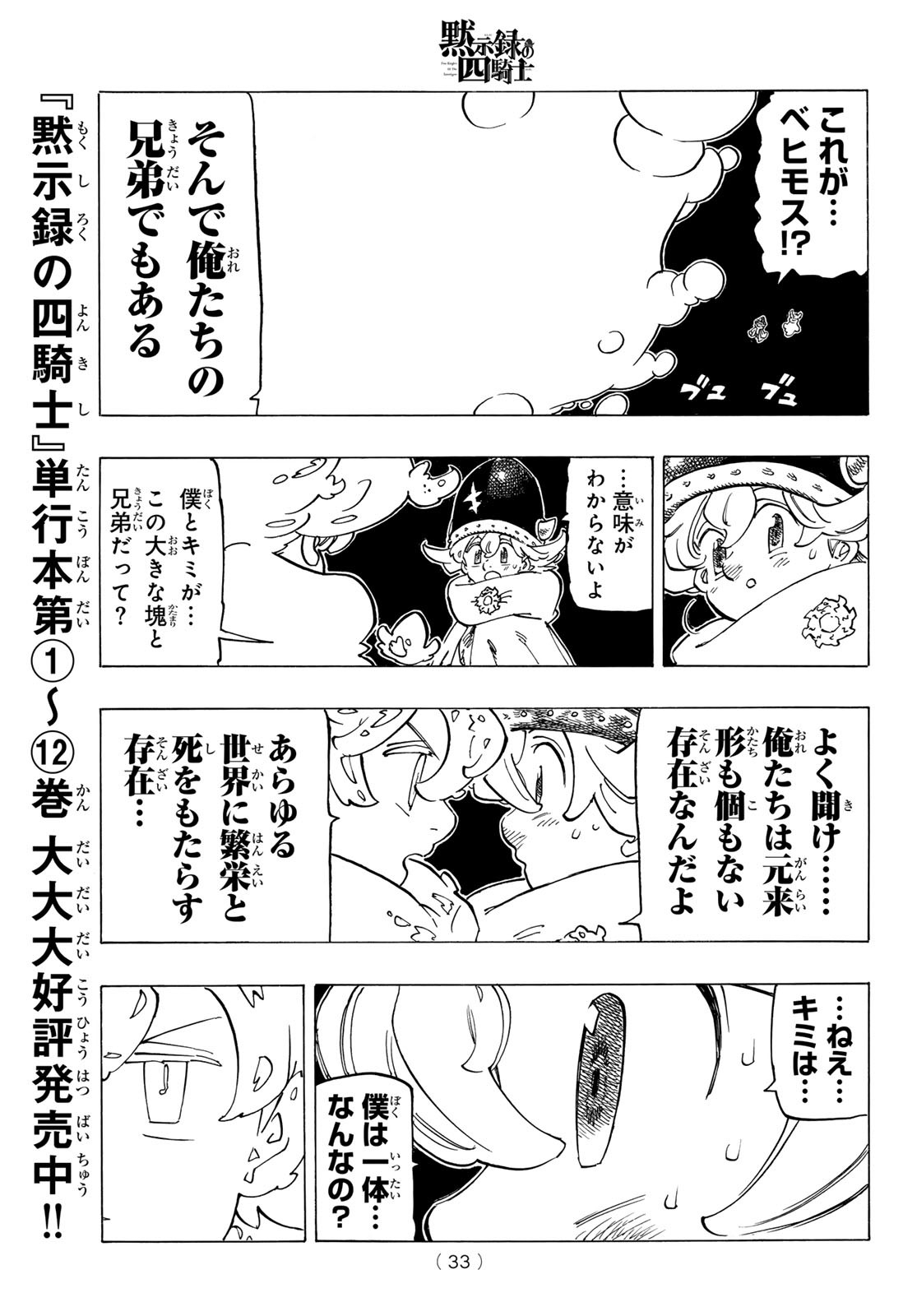 黙示録の四騎士 Chap 116 - Next Chap 117