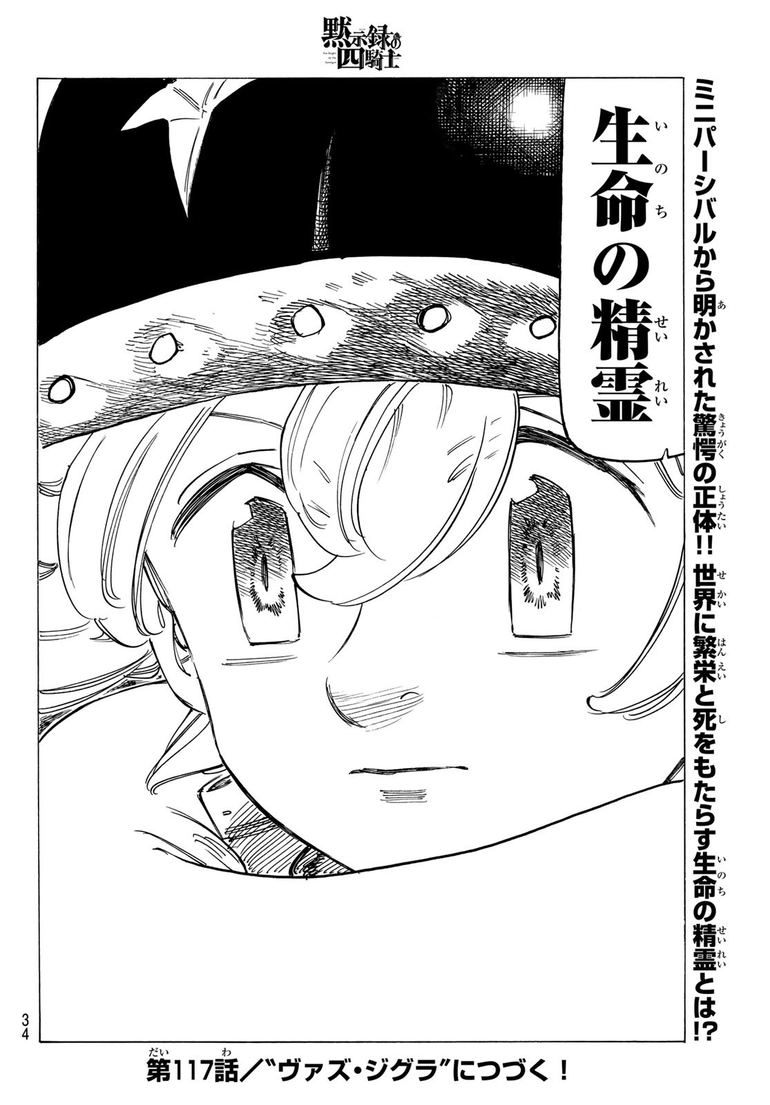 黙示録の四騎士 Chap 116 - Next Chap 117