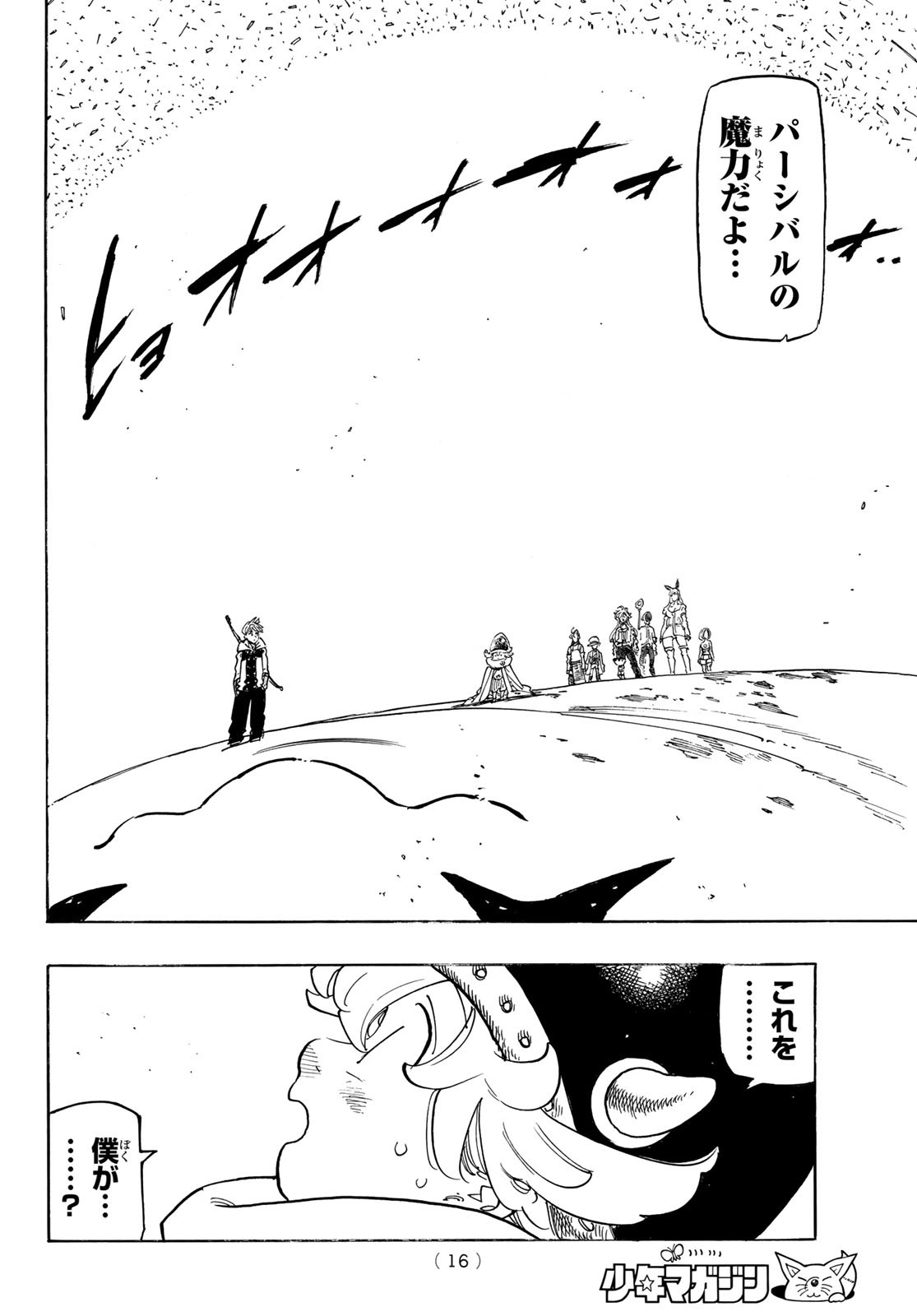 黙示録の四騎士 Chap 116 - Next Chap 117