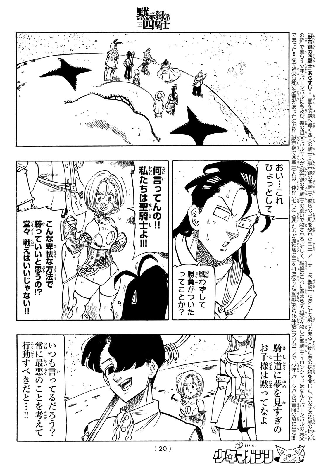 黙示録の四騎士 Chap 116 - Next Chap 117
