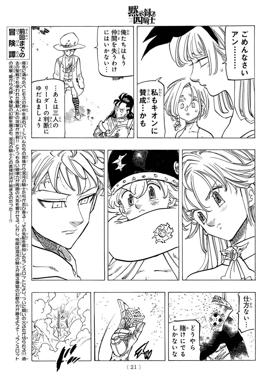 黙示録の四騎士 Chap 116 - Next Chap 117