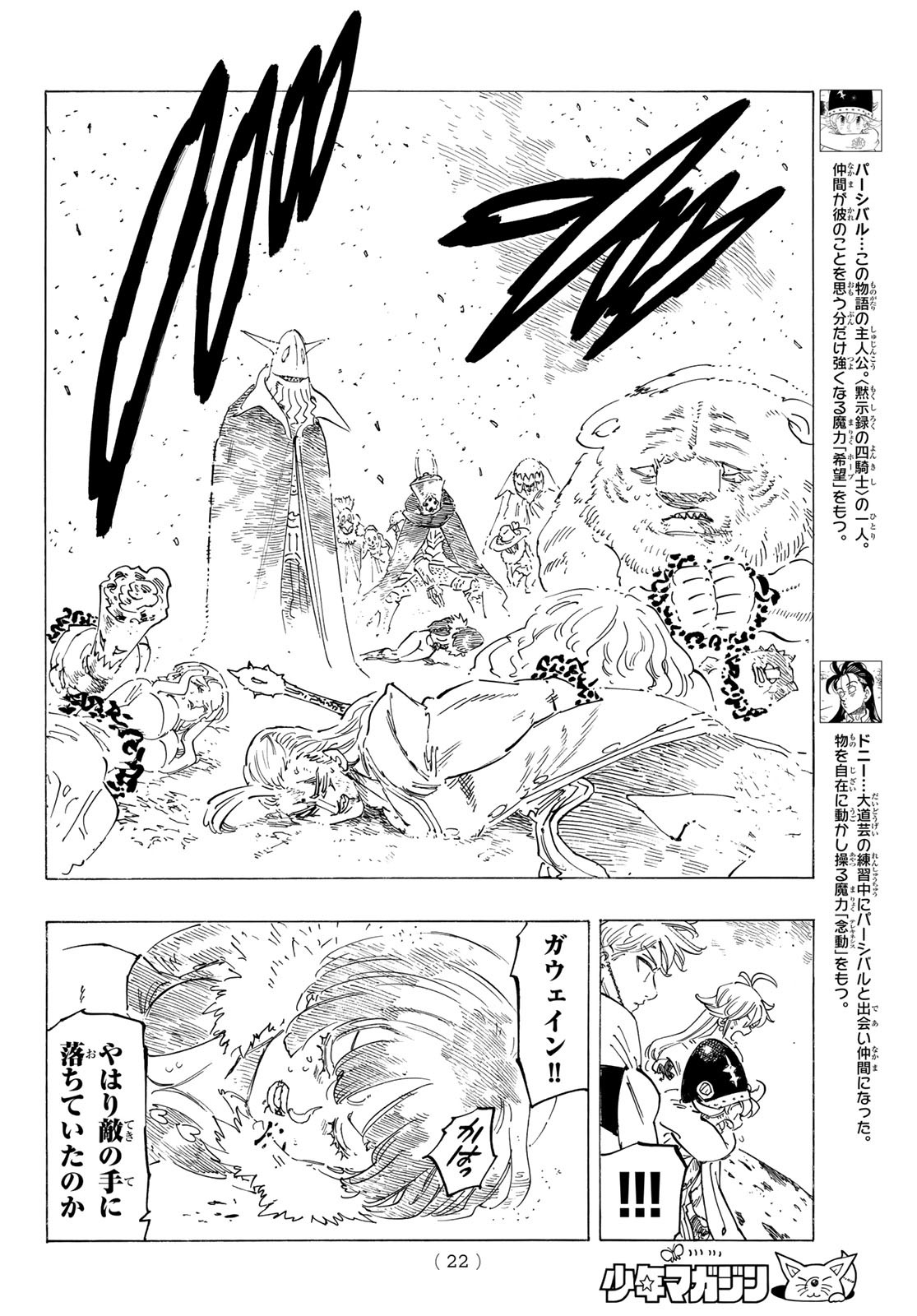 黙示録の四騎士 Chap 116 - Next Chap 117