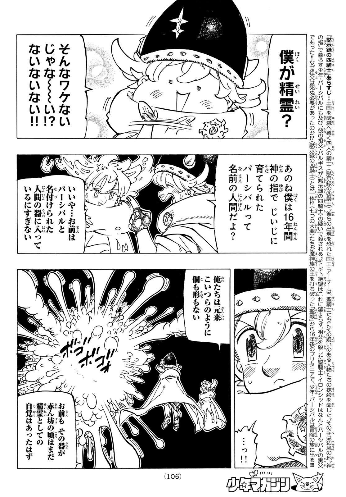 黙示録の四騎士 Chap 117 - Next Chap 118