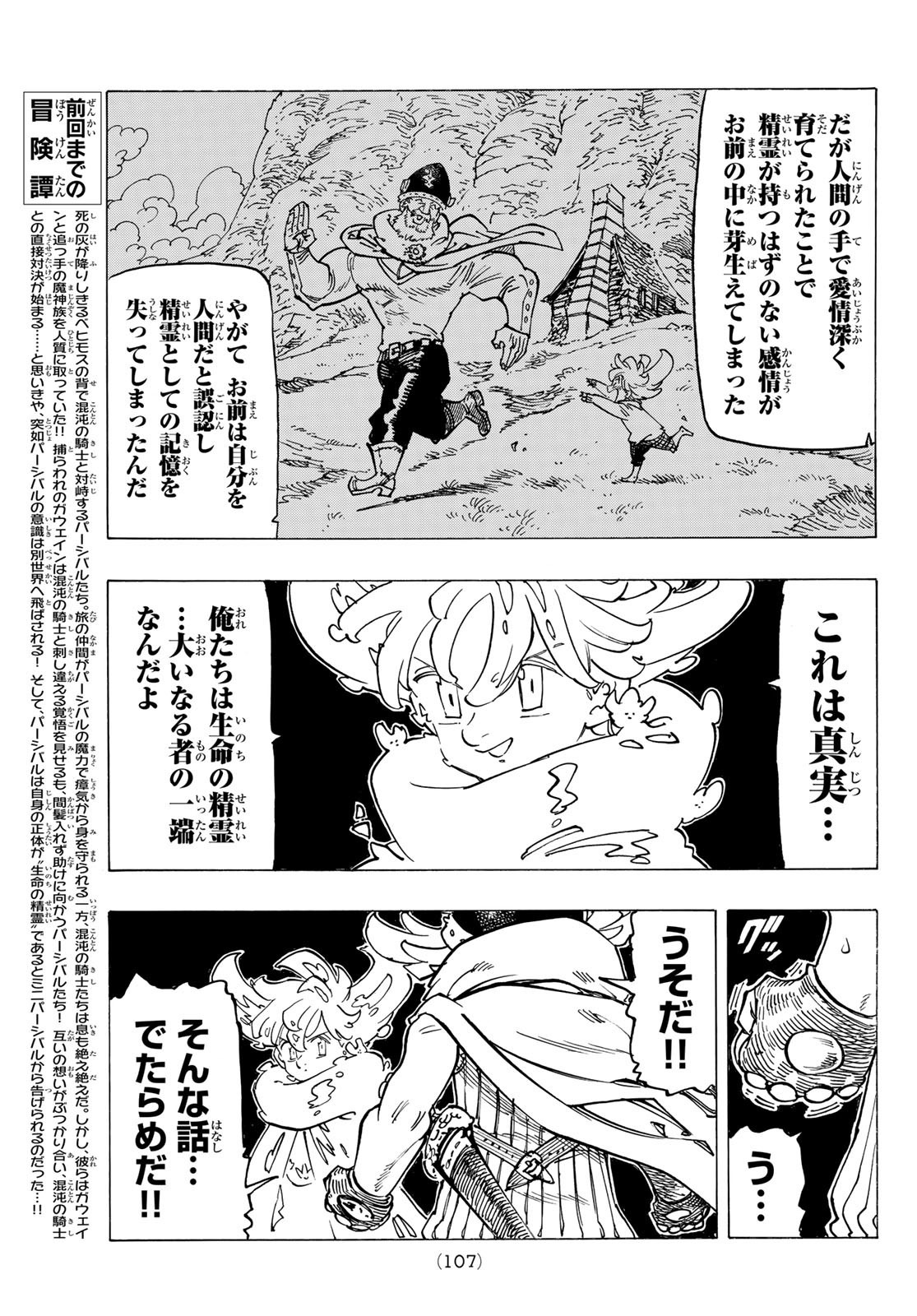 黙示録の四騎士 Chap 117 - Next Chap 118