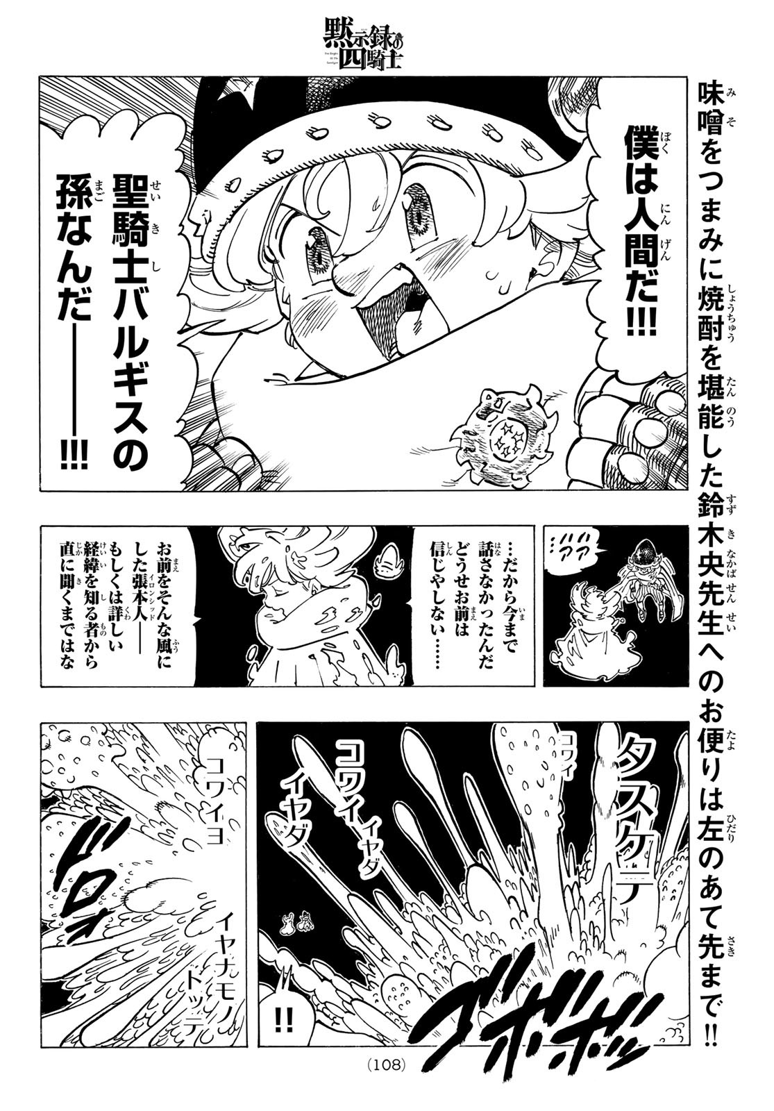 黙示録の四騎士 Chap 117 - Next Chap 118