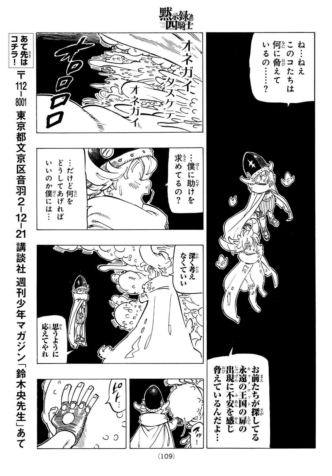 黙示録の四騎士 Chap 117 - Next Chap 118