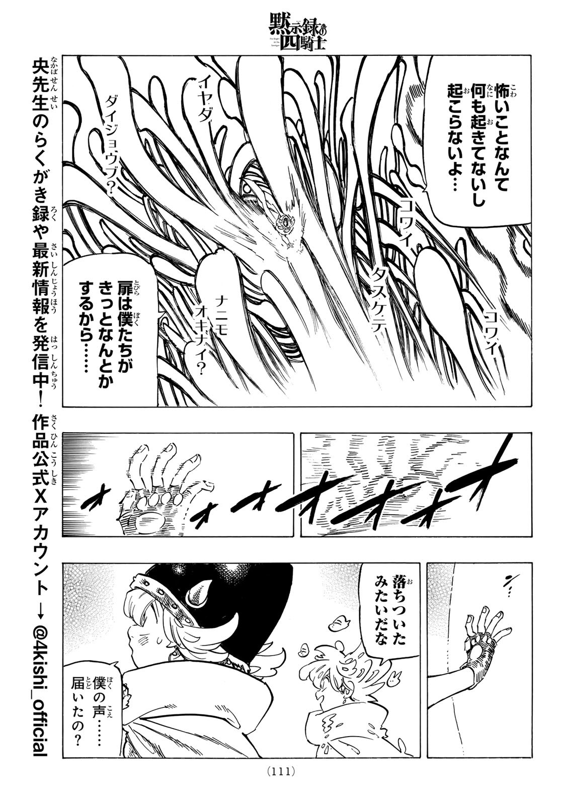 黙示録の四騎士 Chap 117 - Next Chap 118