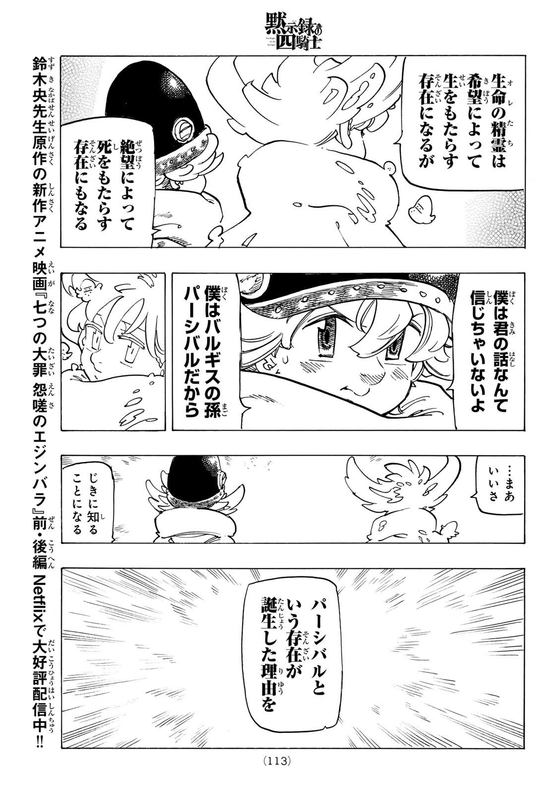 黙示録の四騎士 Chap 117 - Next Chap 118