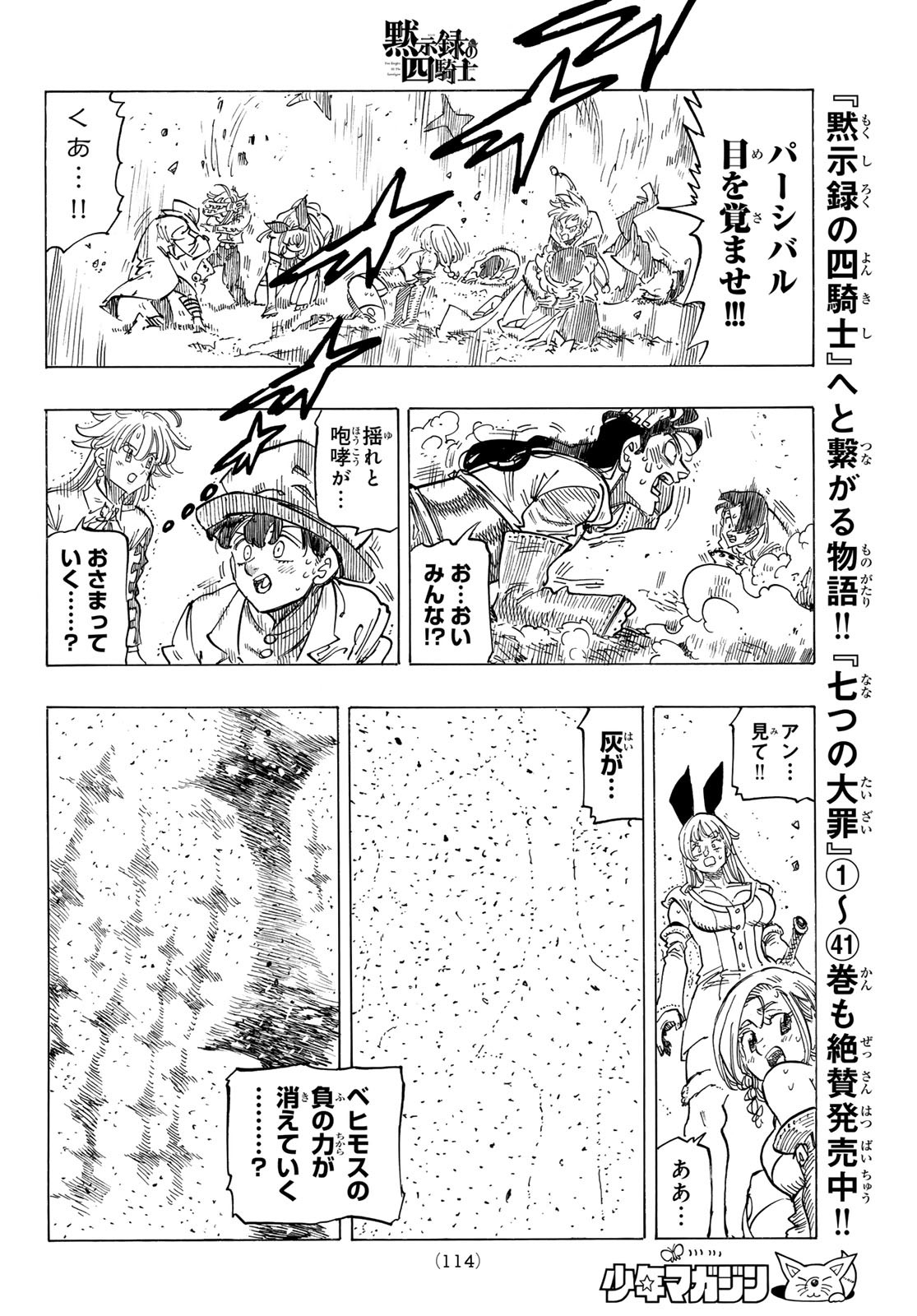 黙示録の四騎士 Chap 117 - Next Chap 118