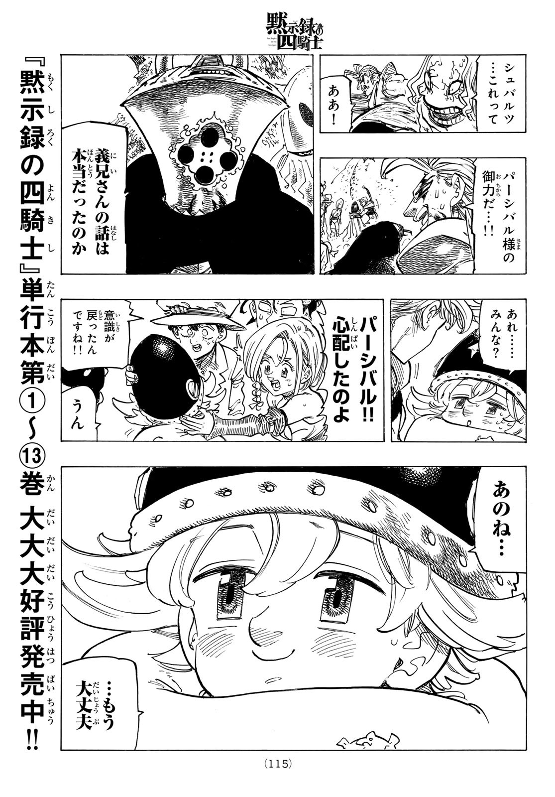 黙示録の四騎士 Chap 117 - Next Chap 118