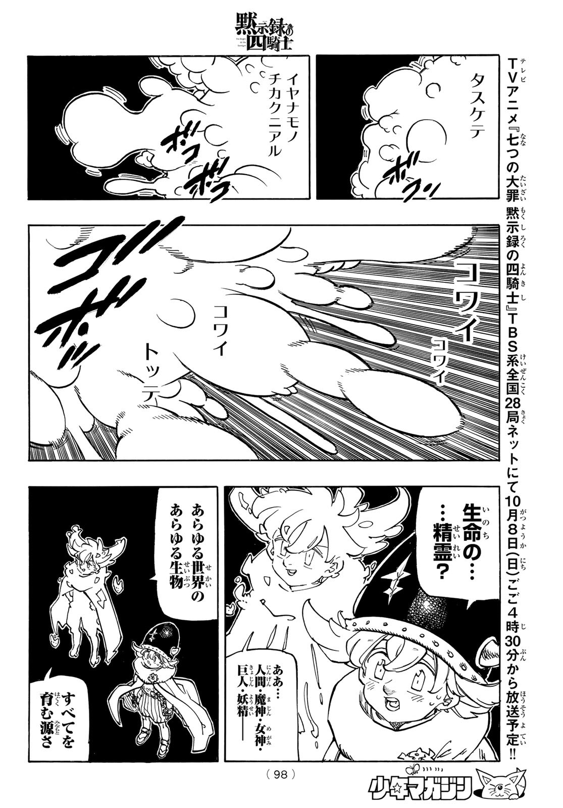 黙示録の四騎士 Chap 117 - Next Chap 118