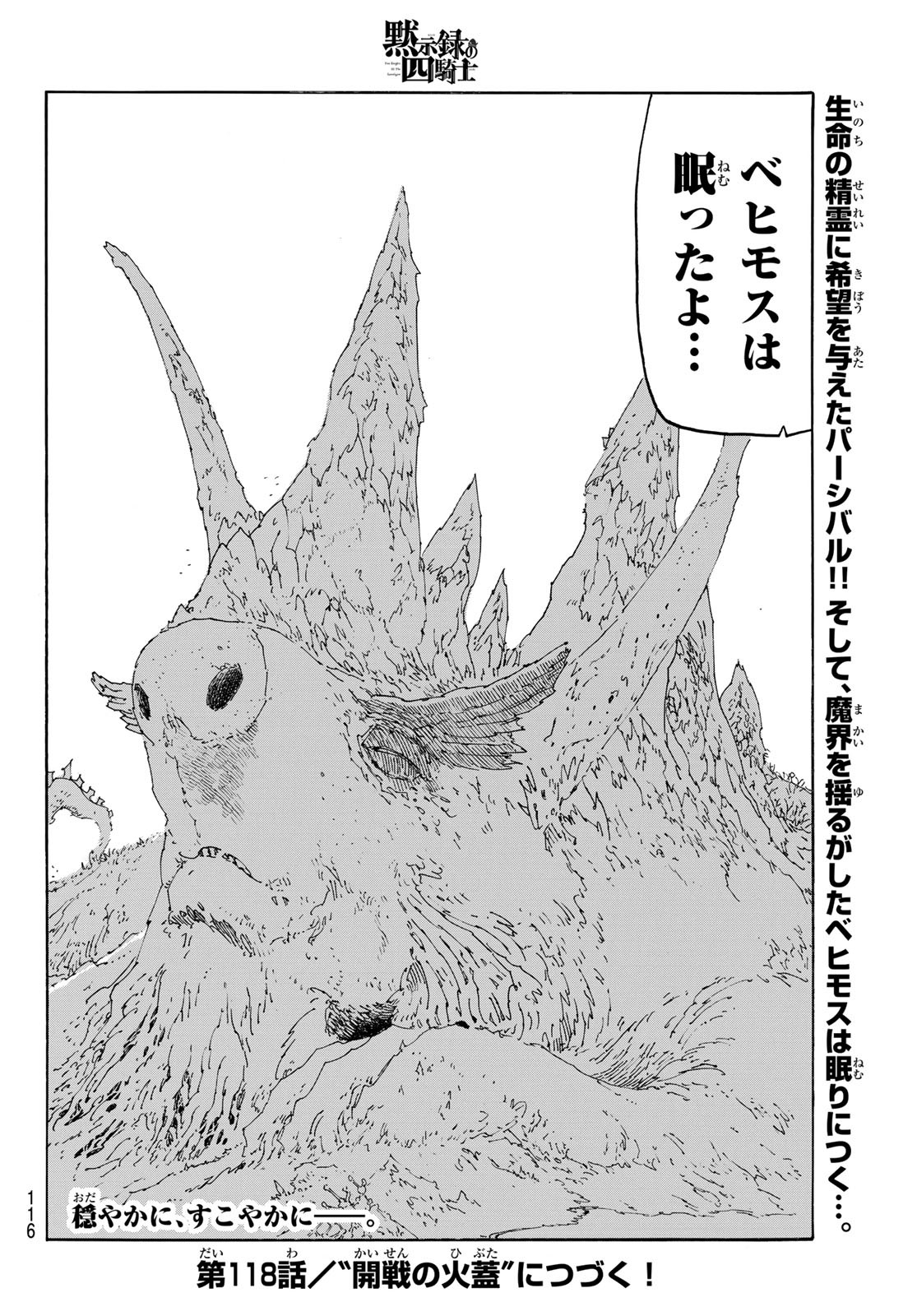 黙示録の四騎士 Chap 117 - Next Chap 118