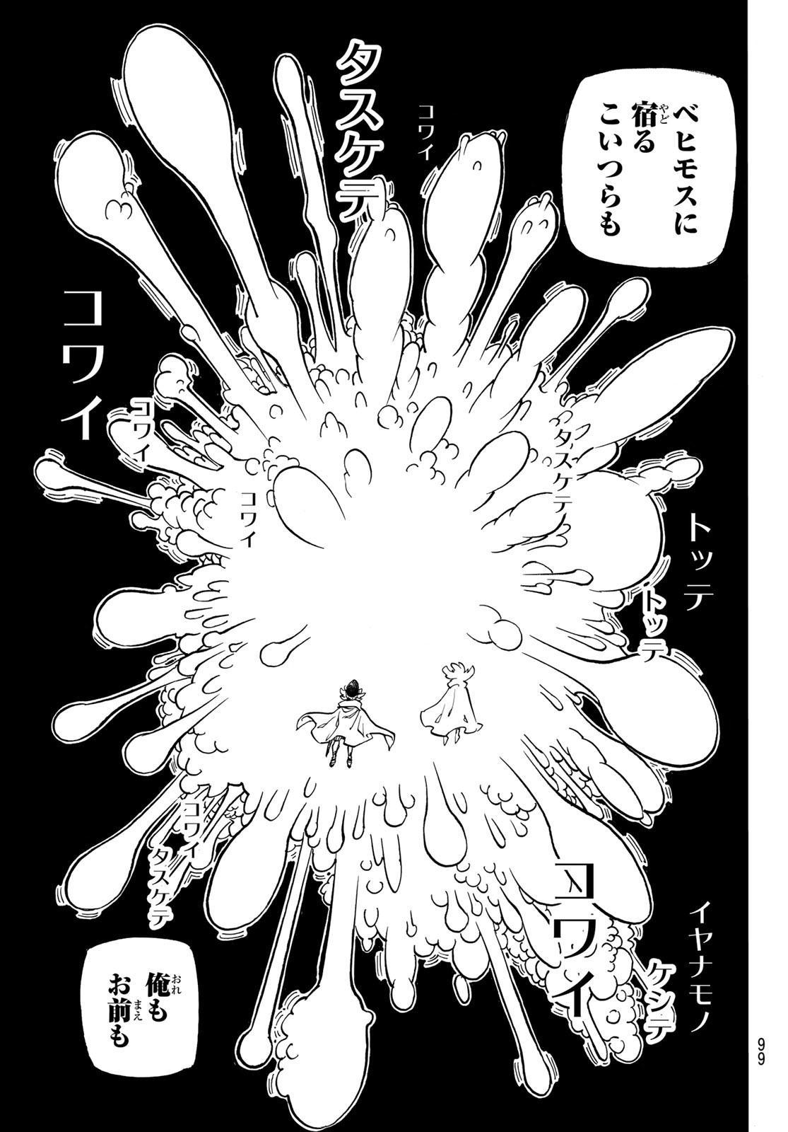 黙示録の四騎士 Chap 117 - Next Chap 118