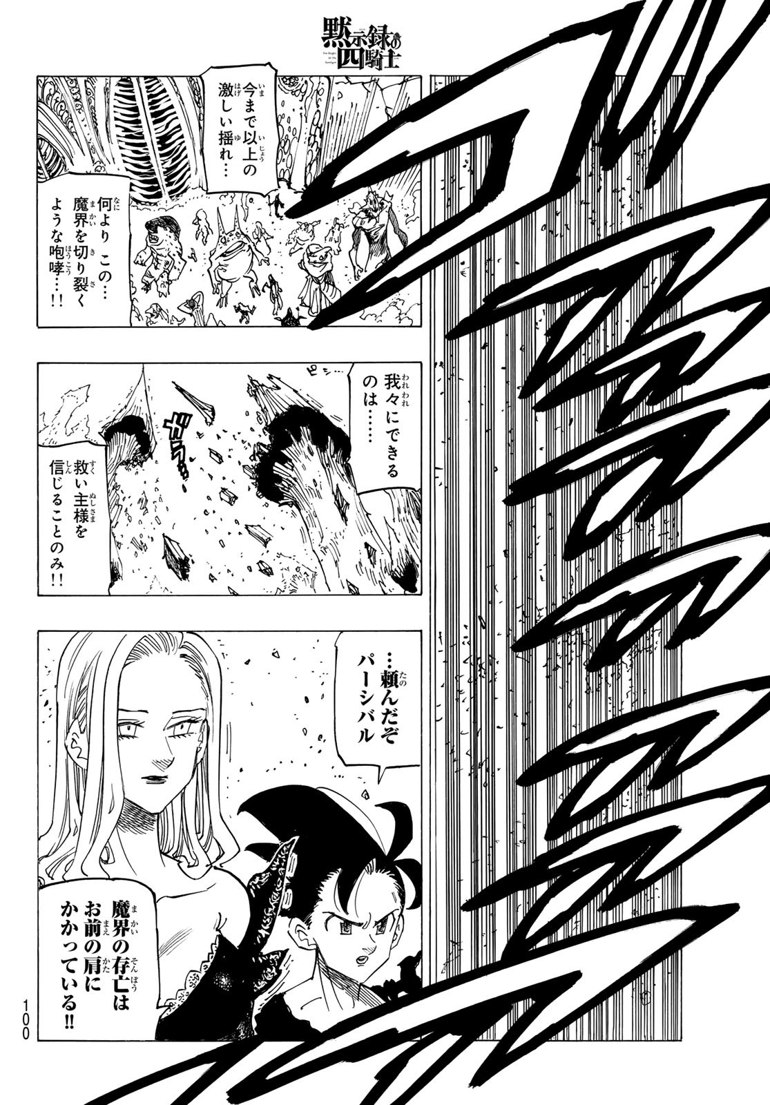 黙示録の四騎士 Chap 117 - Next Chap 118