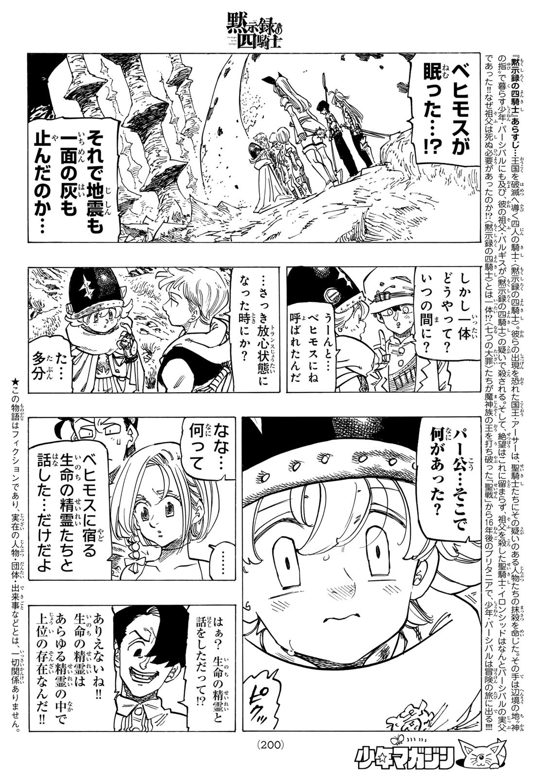 黙示録の四騎士 Chap 118 - Next Chap 119