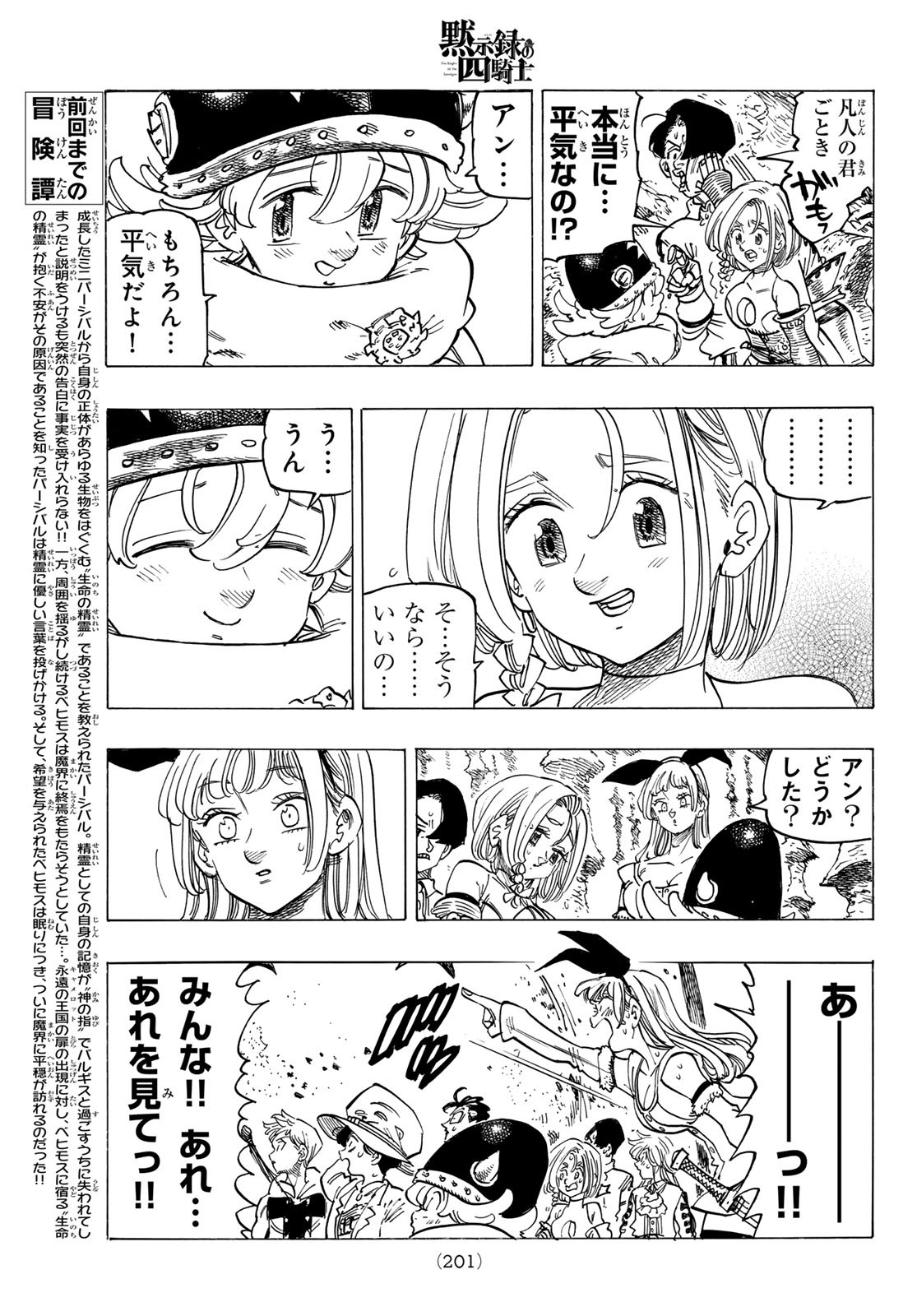 黙示録の四騎士 Chap 118 - Next Chap 119
