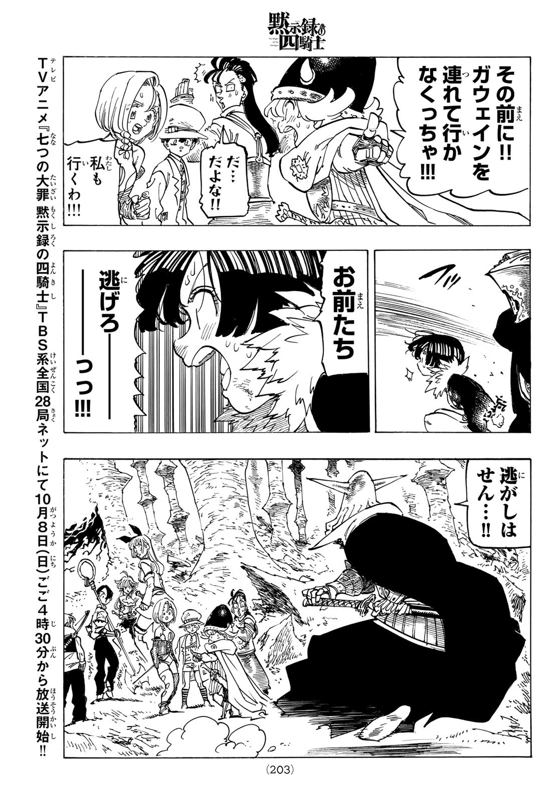 黙示録の四騎士 Chap 118 - Next Chap 119