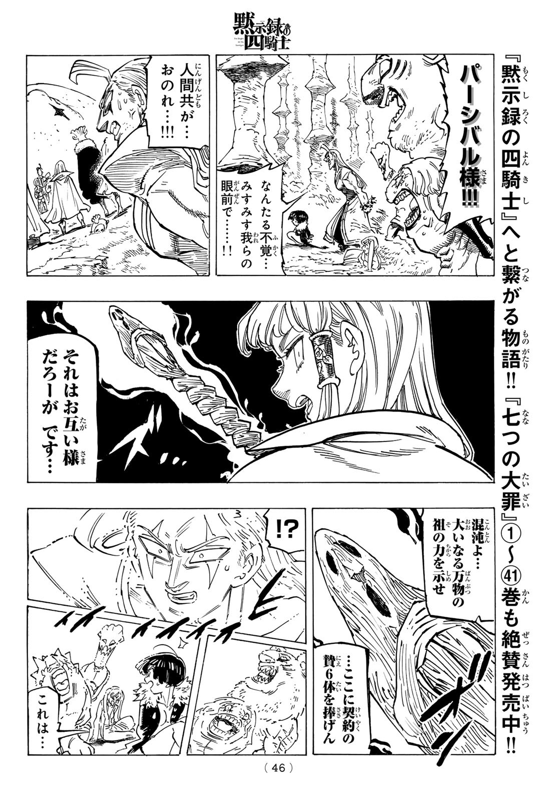 黙示録の四騎士 Chap 119 - Next Chap 120