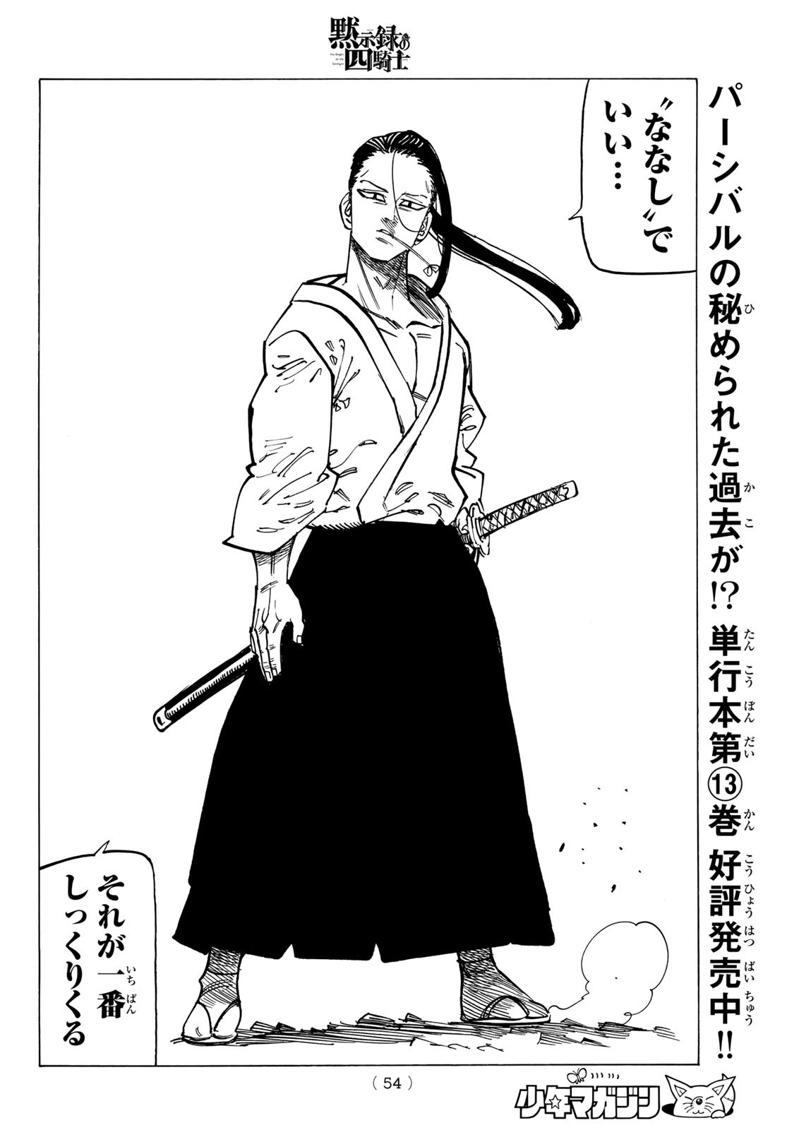 黙示録の四騎士 Chap 119 - Next Chap 120